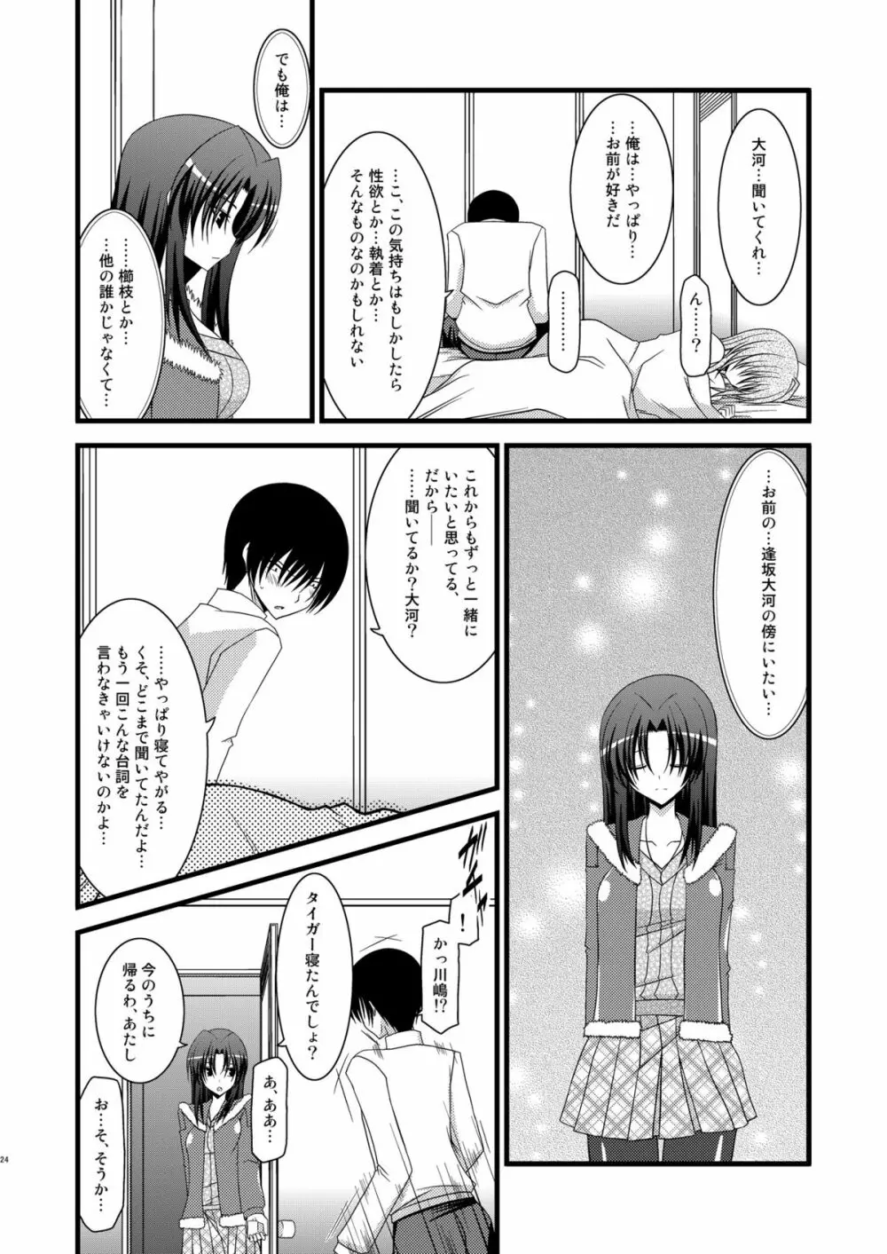 とらトラとら3! Page.22