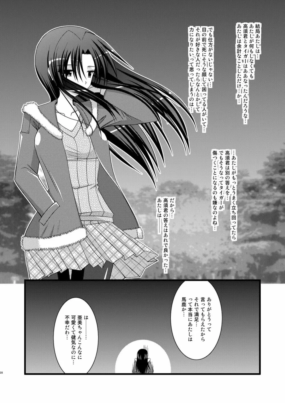 とらトラとら3! Page.26