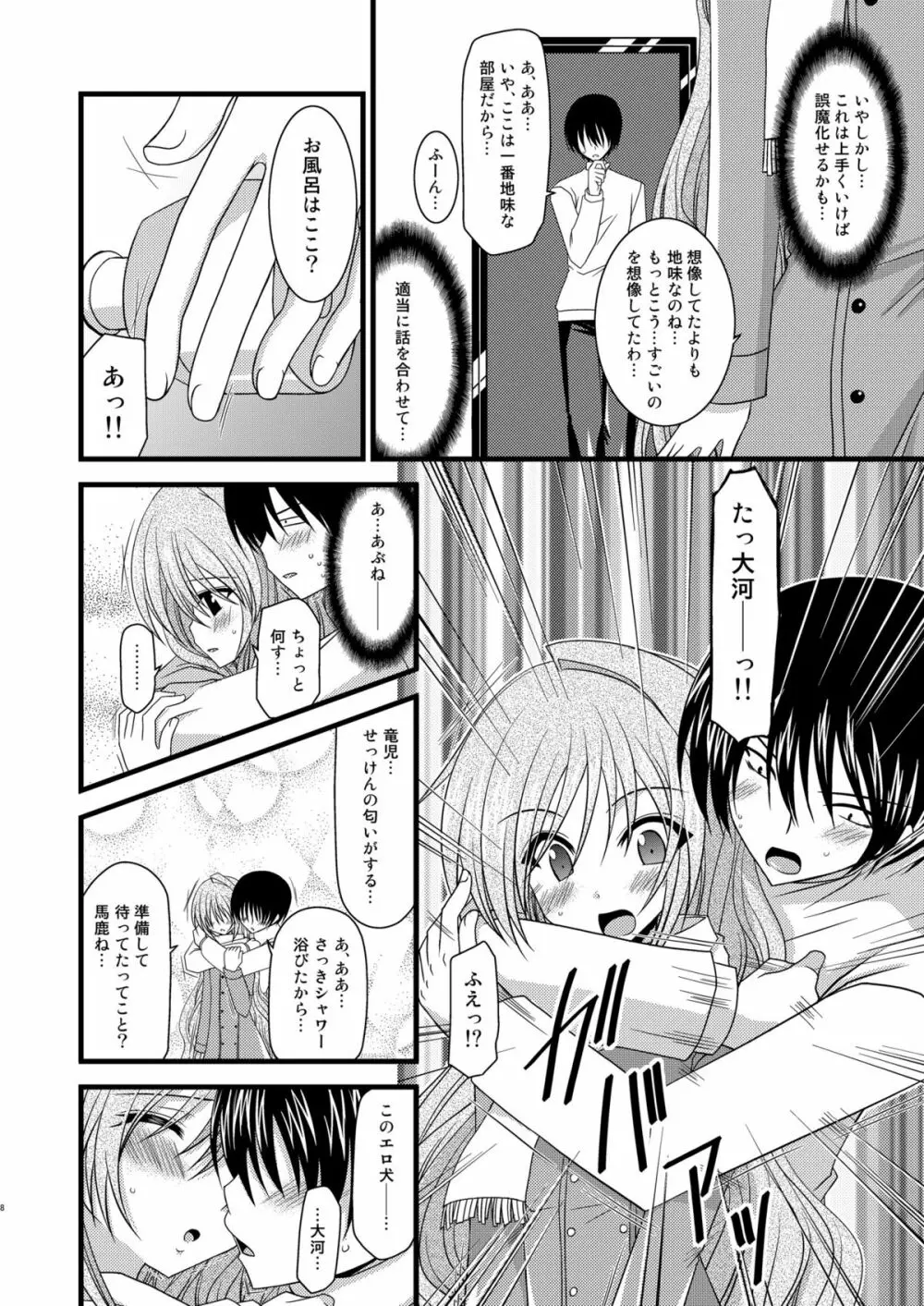 とらトラとら3! Page.7