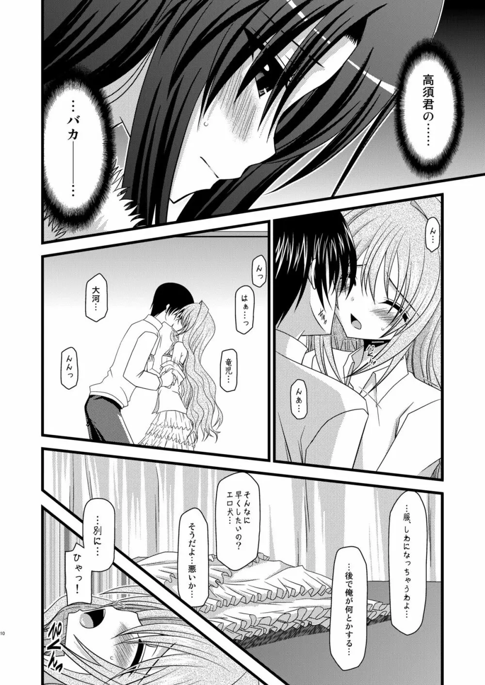 とらトラとら3! Page.9