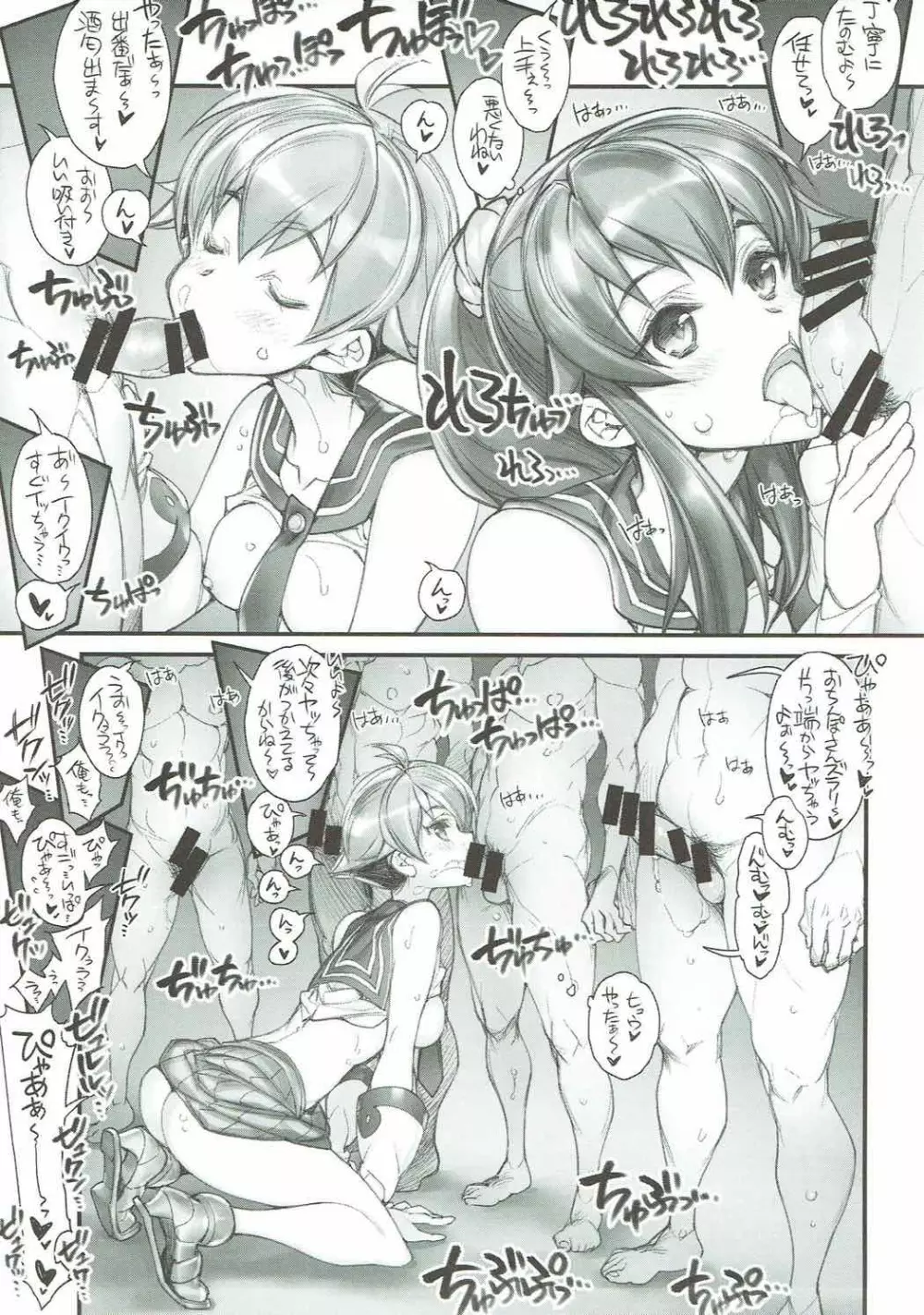 (COMIC1☆12) [かしわ屋 (ひよひよ)] 姦これ-SEX FLEET COLLECTION-阿賀野姉妹- (艦隊これくしょん -艦これ-) Page.8