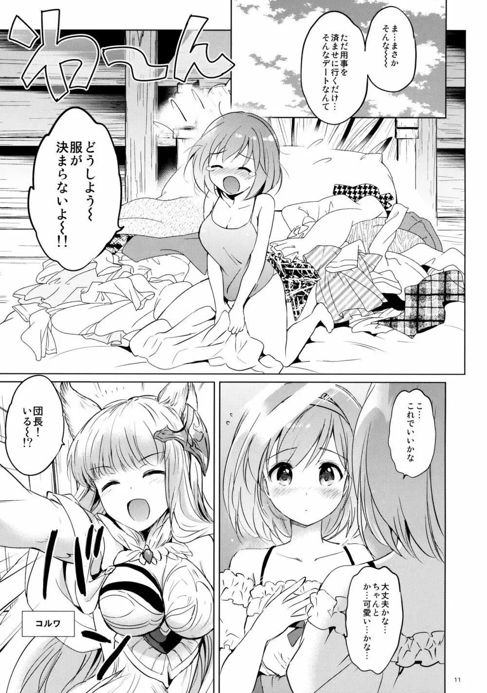 ジータちゃんの恋愛バトルな日々 3日目 Page.10