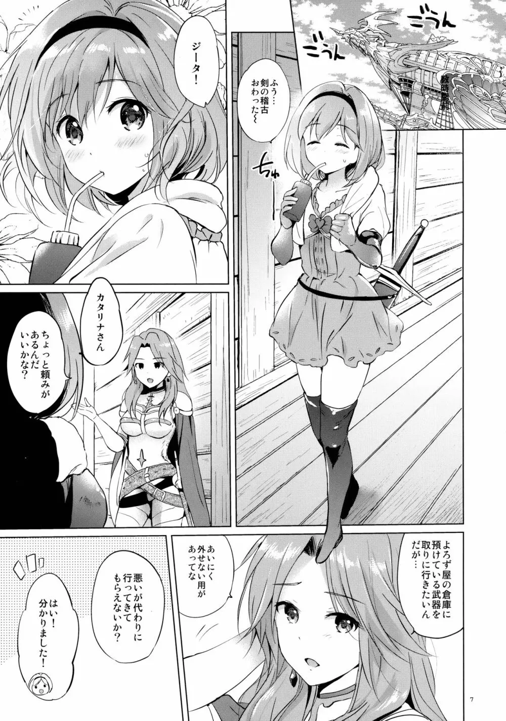 ジータちゃんの恋愛バトルな日々 3日目 Page.6