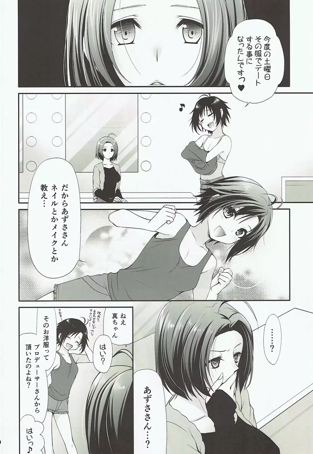 らぶまこ Page.5