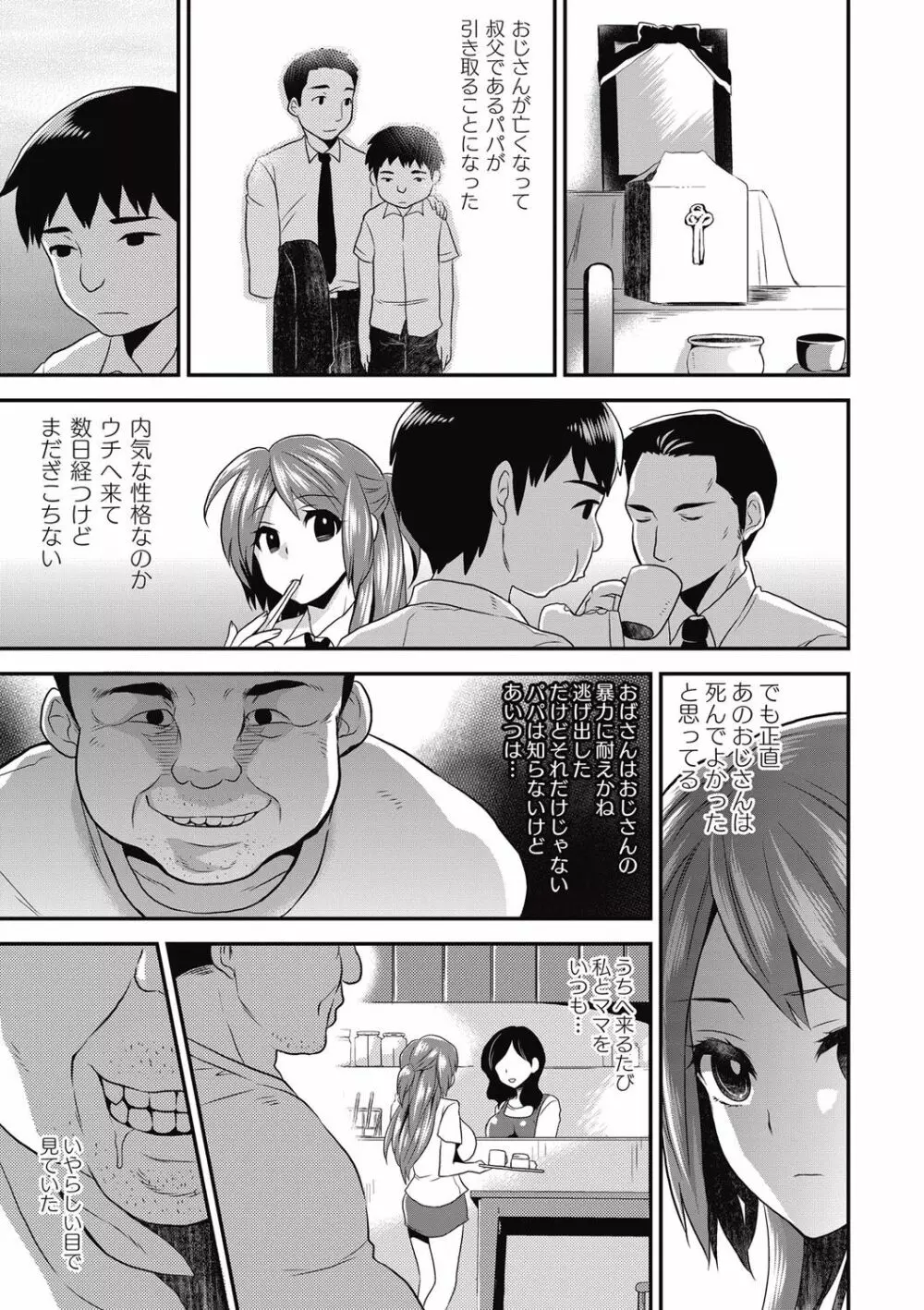 小柄ムッチリ肉淫辱 Page.119