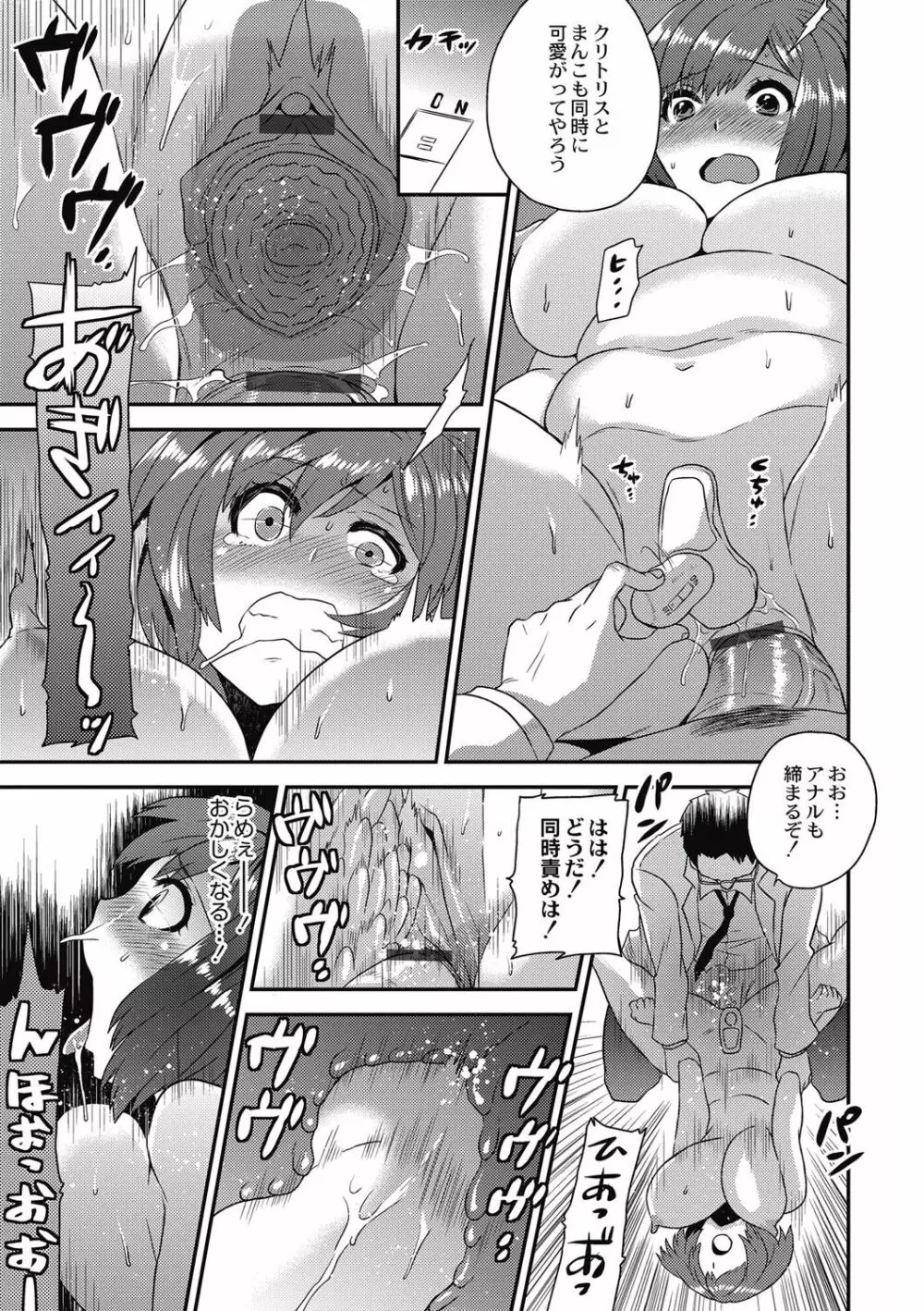 小柄ムッチリ肉淫辱 Page.23