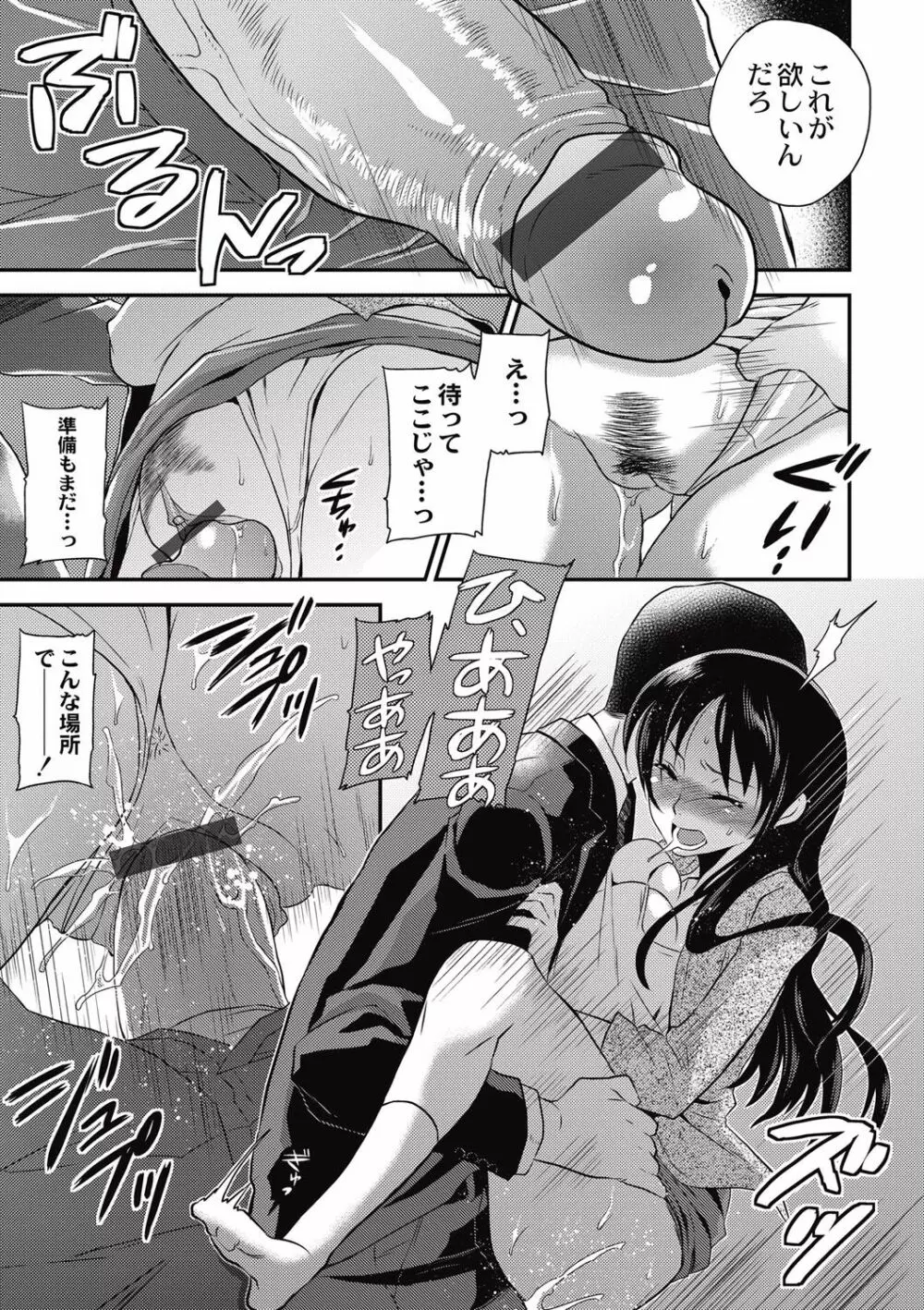 小柄ムッチリ肉淫辱 Page.51