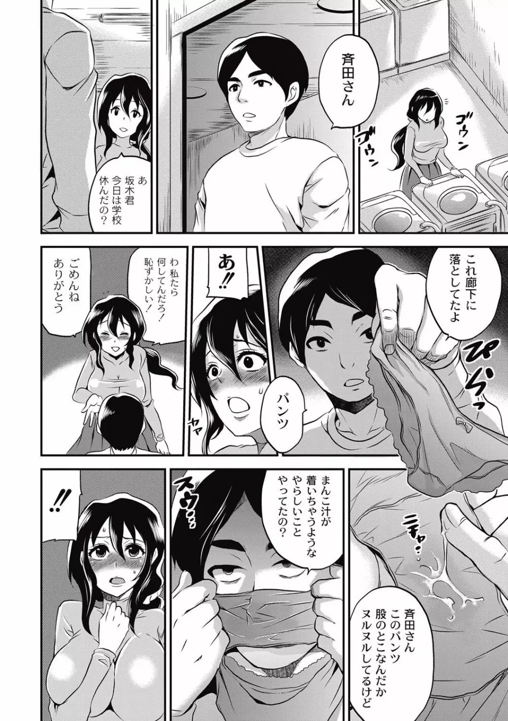 小柄ムッチリ肉淫辱 Page.68