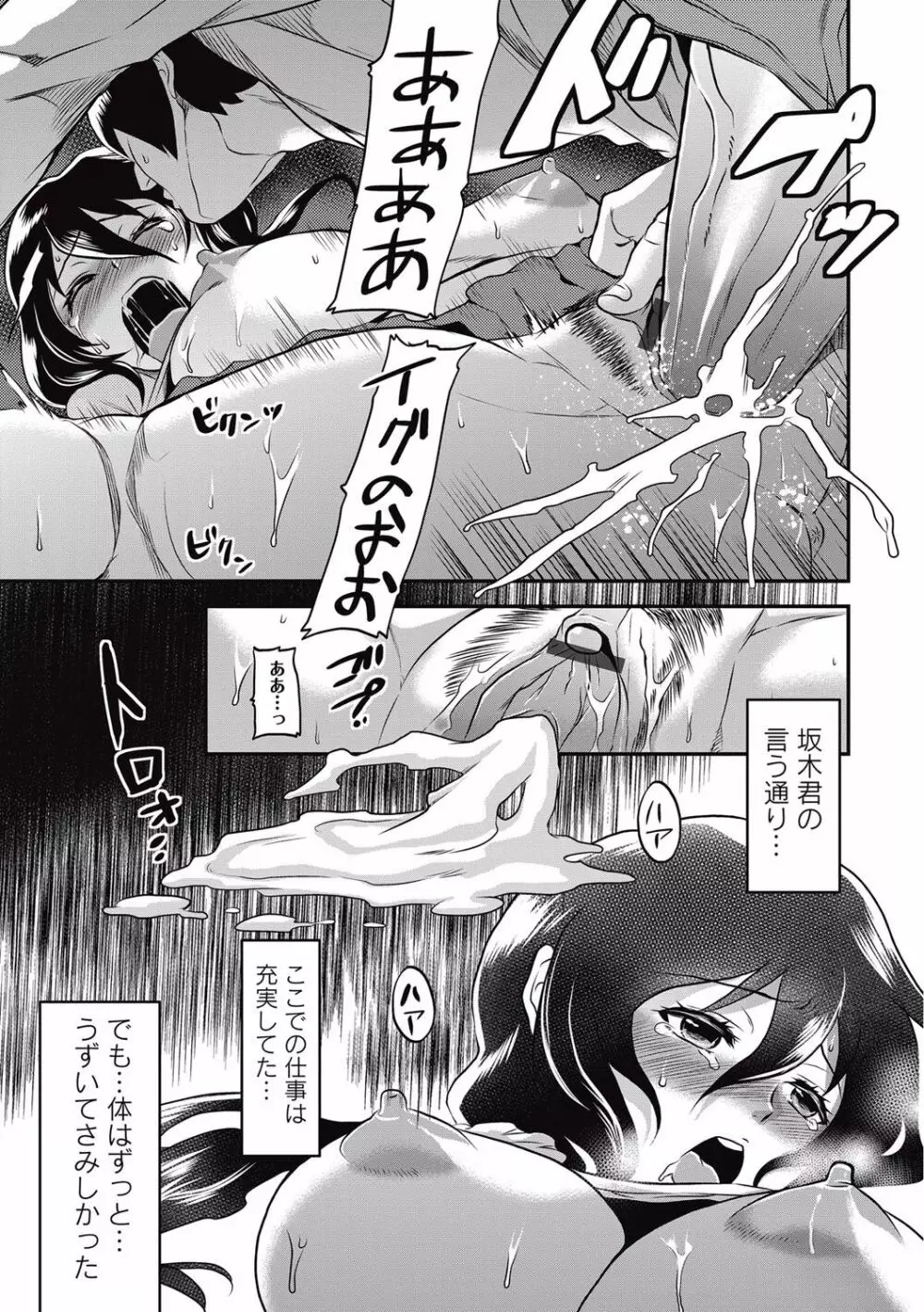 小柄ムッチリ肉淫辱 Page.73