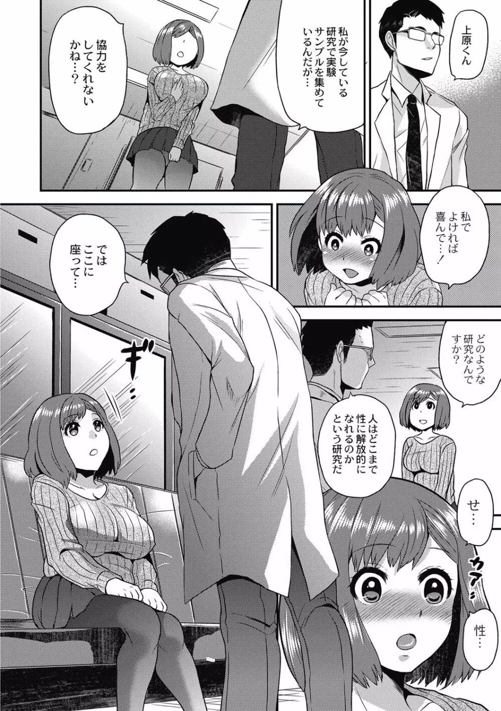 小柄ムッチリ肉淫辱 Page.8