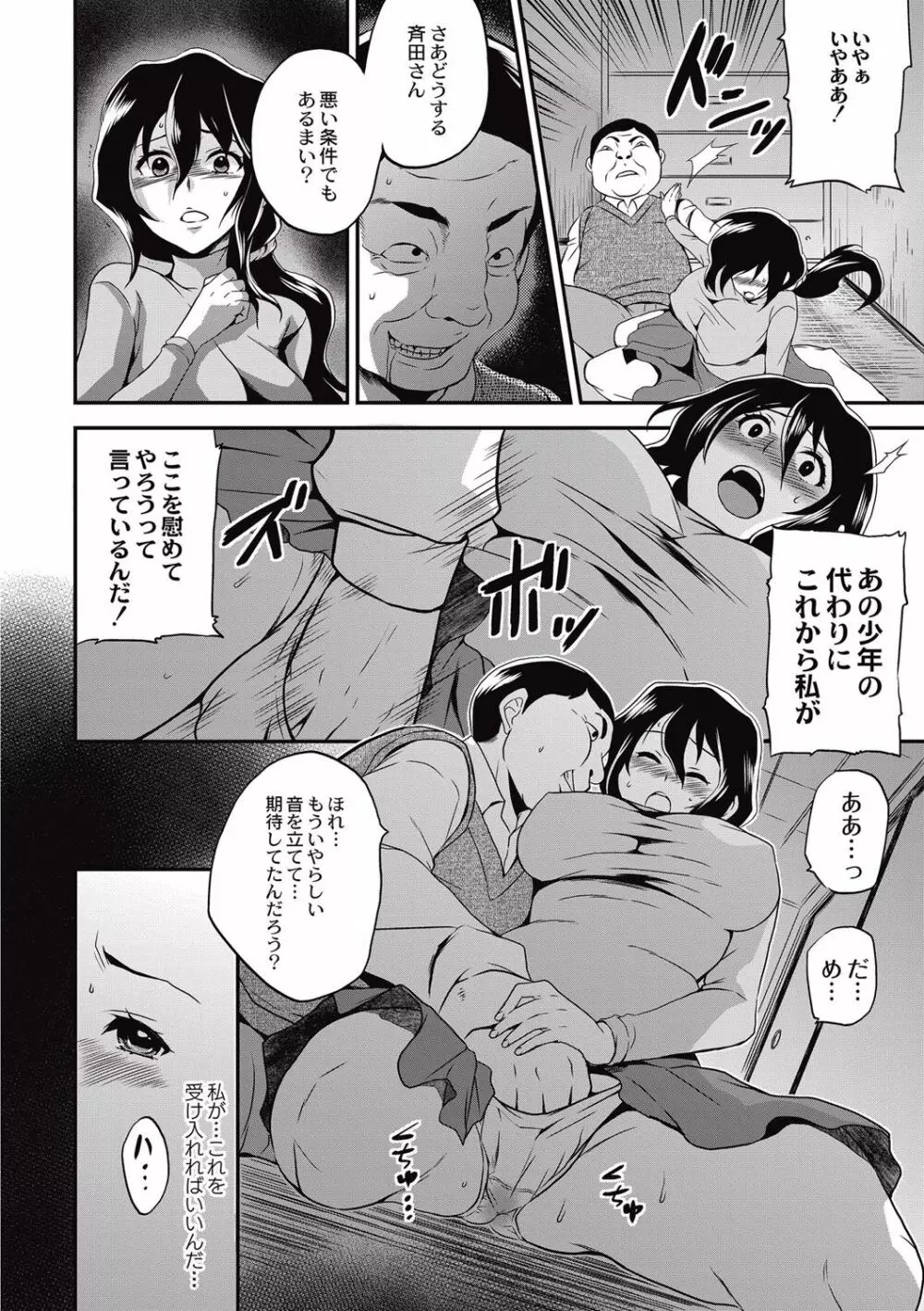 小柄ムッチリ肉淫辱 Page.86