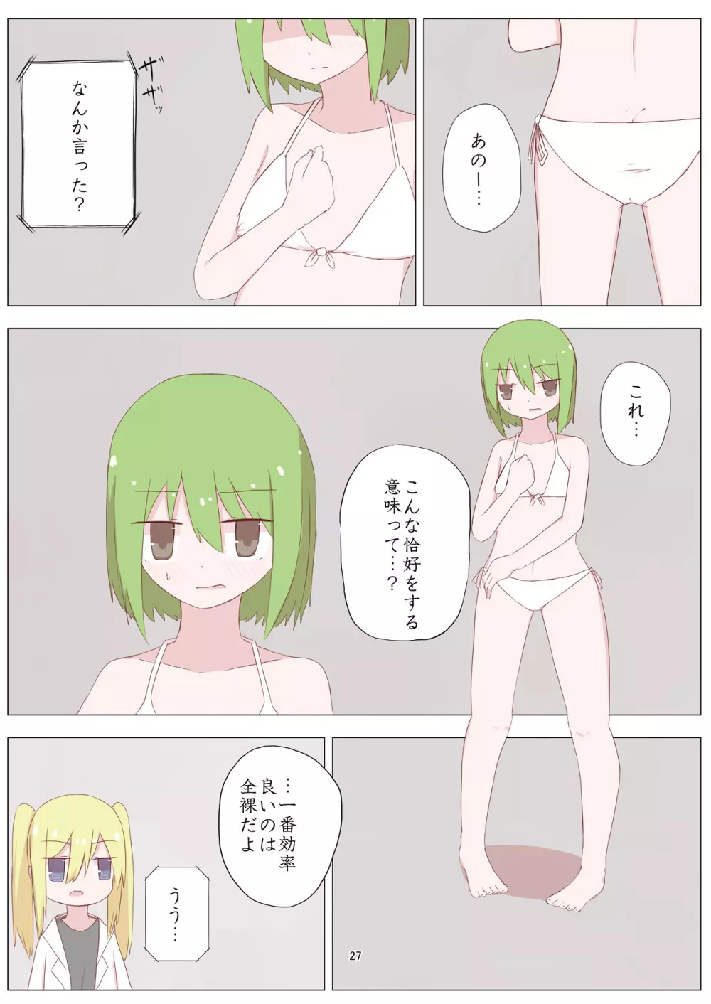 泥まみれや絵の具まみれの女の子が想像以上にエロい件 Page.27