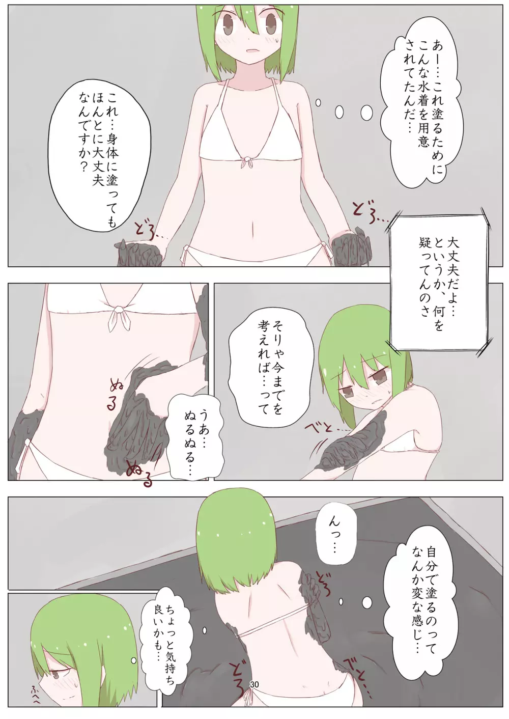 泥まみれや絵の具まみれの女の子が想像以上にエロい件 Page.30