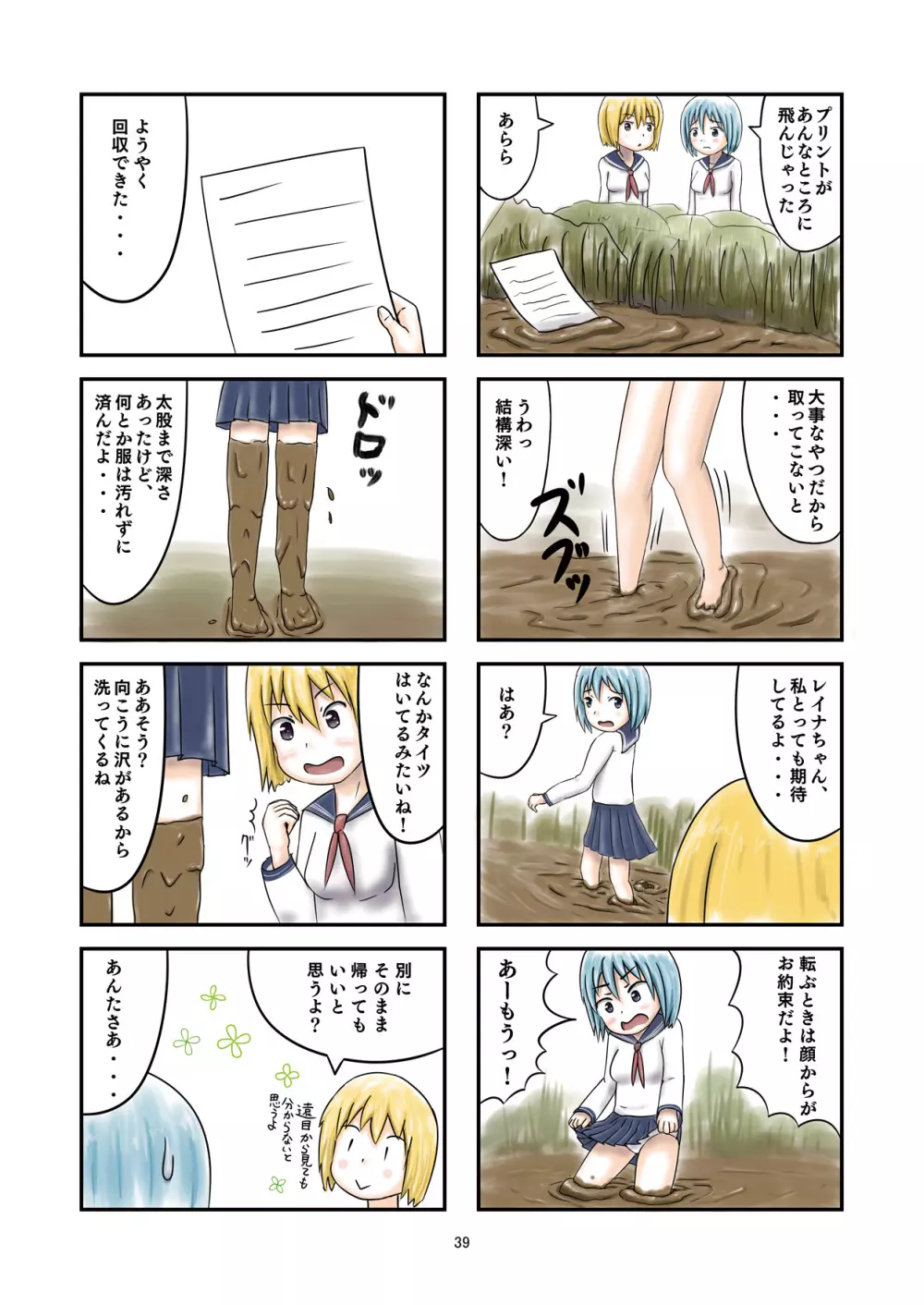 泥まみれや絵の具まみれの女の子が想像以上にエロい件 Page.39