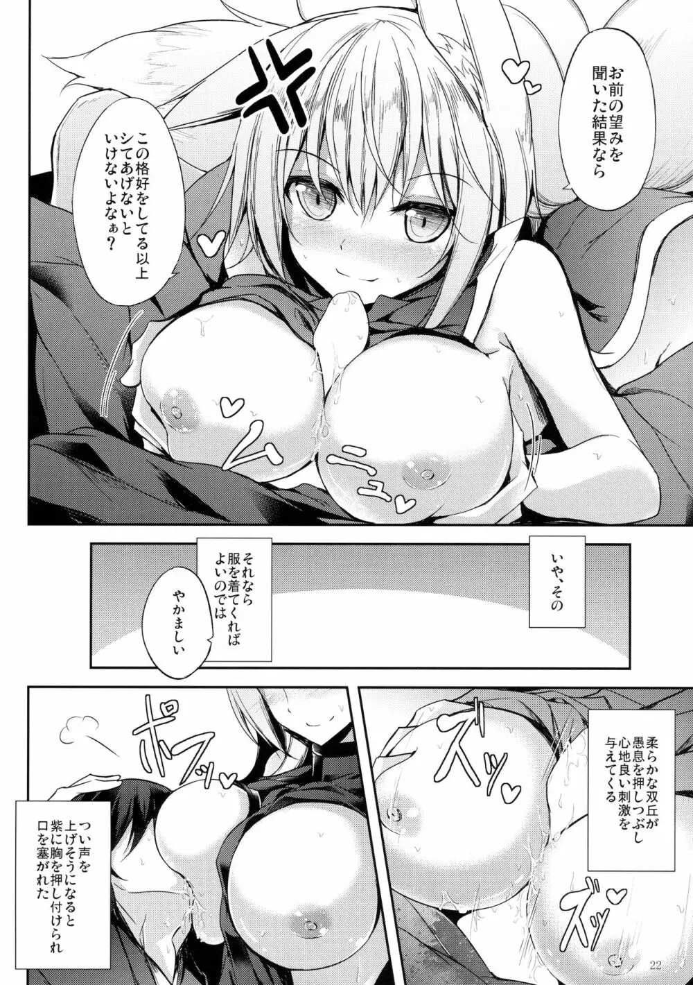 睦言・肆 Page.23