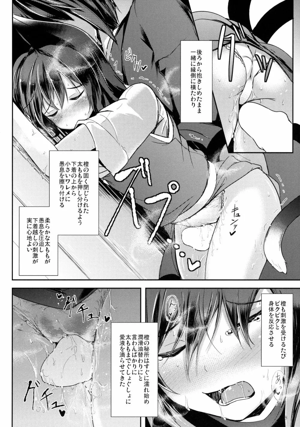 睦言・肆 Page.9