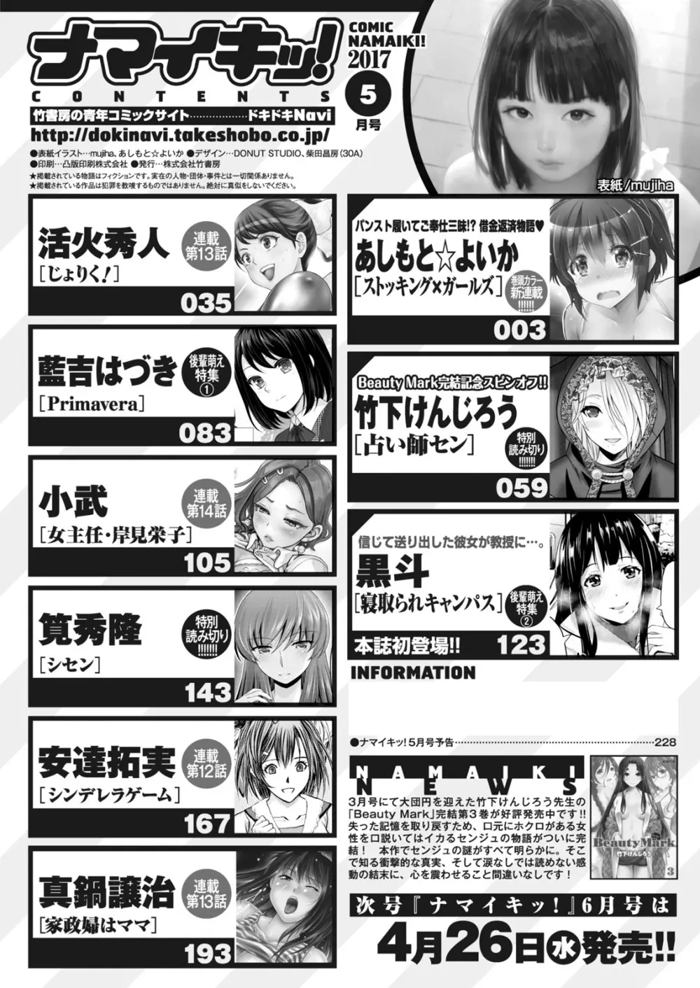 ナマイキッ！ 2017年5月号 Page.220