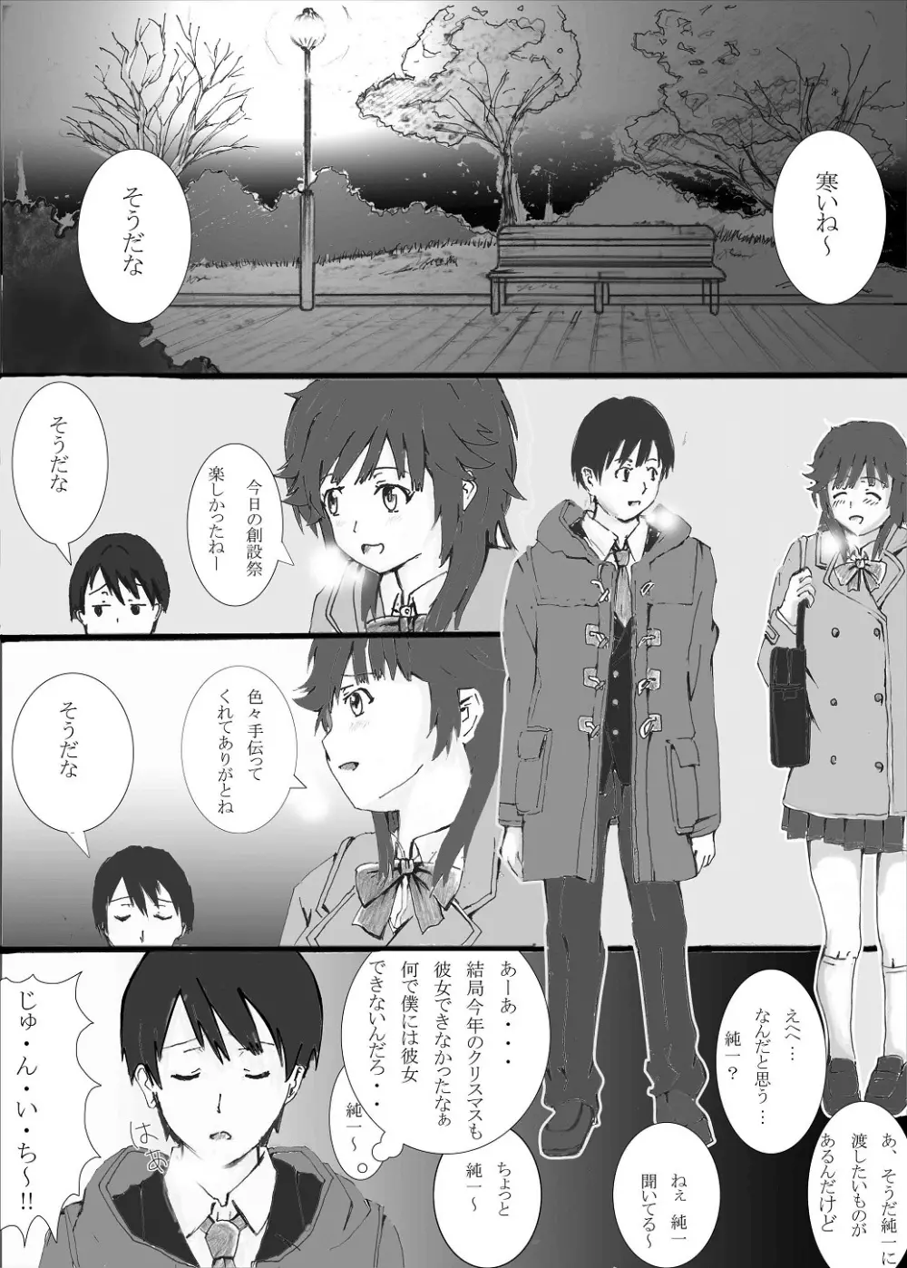 ちょっと太っているぐらいがかわいいんです Page.2