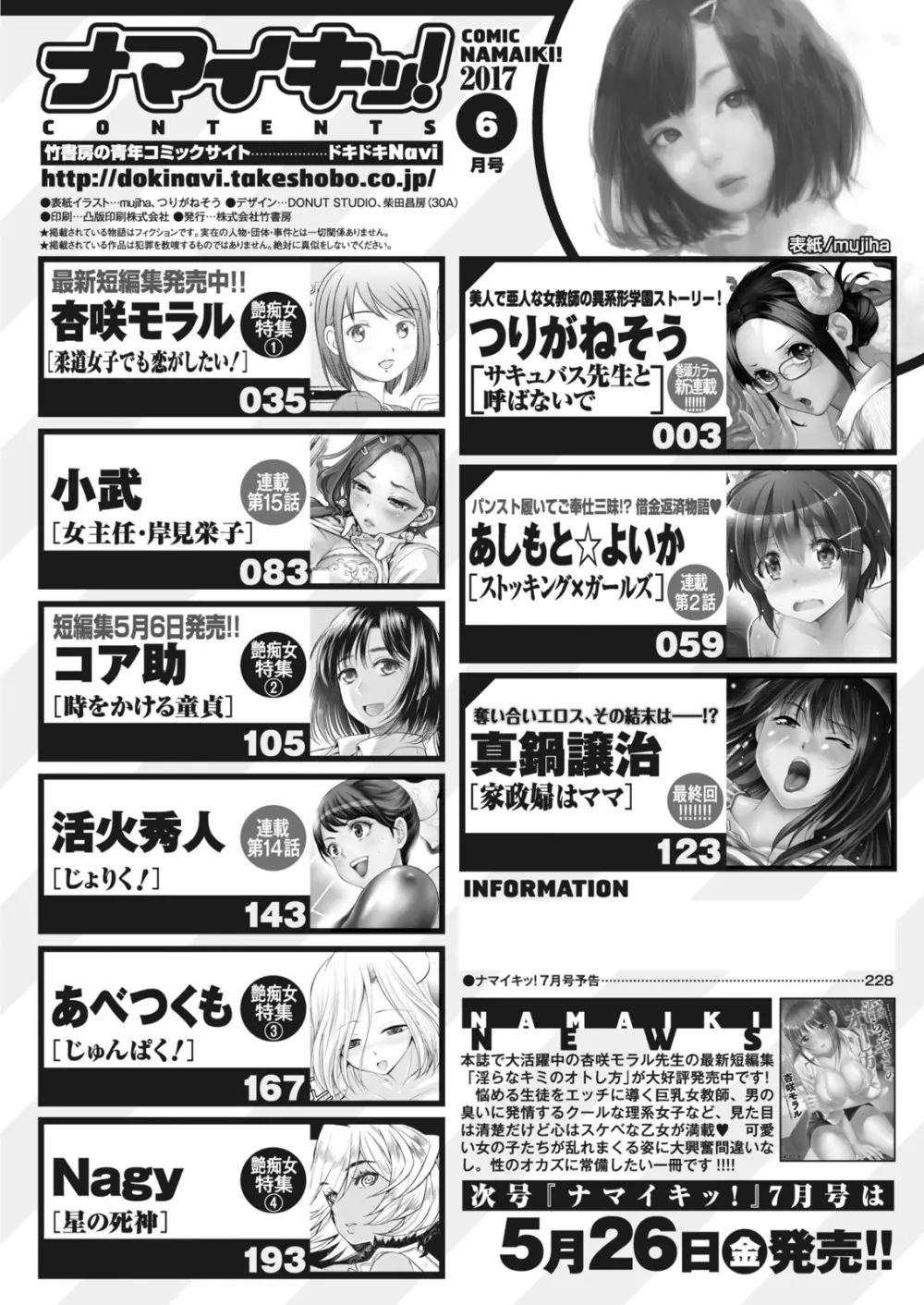 ナマイキッ！ 2017年6月号 Page.220