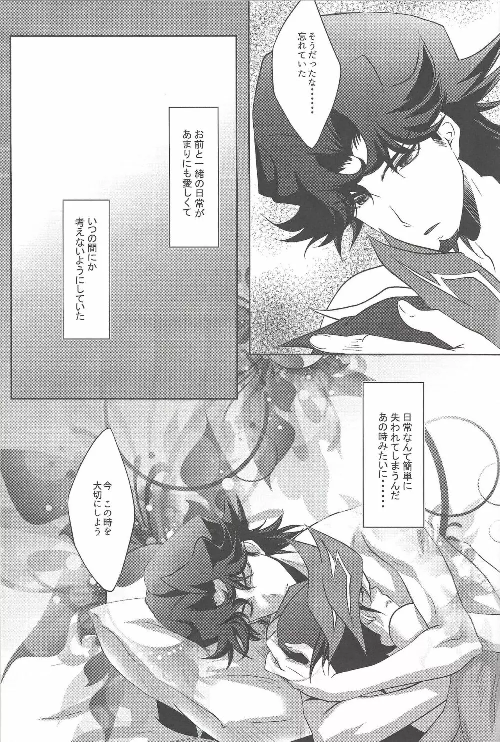 媚薬 Page.24