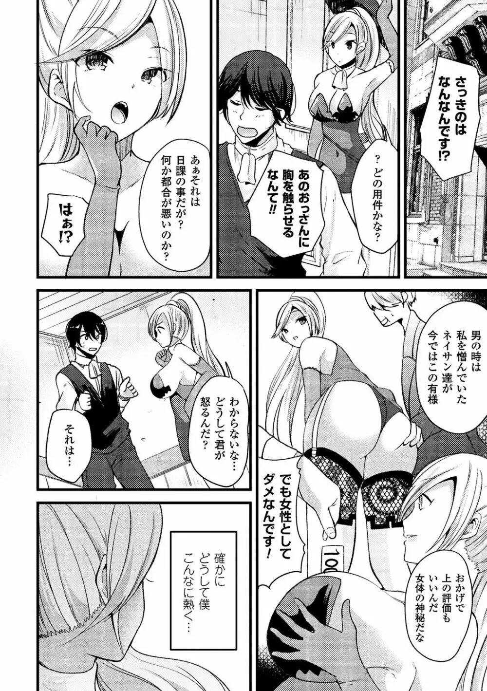 別冊コミックアンリアル TSビッチ～ヤりたがり女体化美少女たち～ Vol.1 Page.10