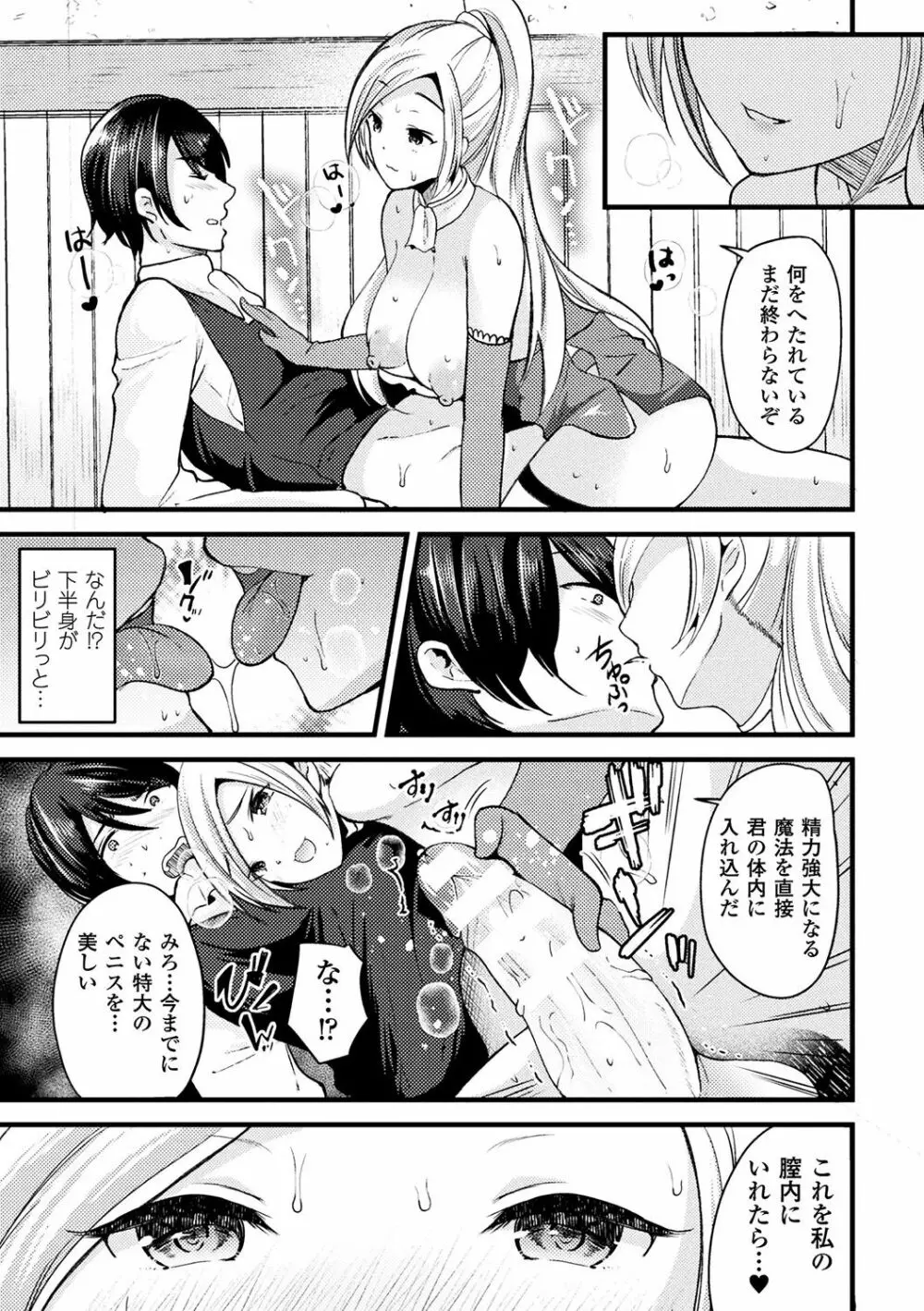 別冊コミックアンリアル TSビッチ～ヤりたがり女体化美少女たち～ Vol.1 Page.19