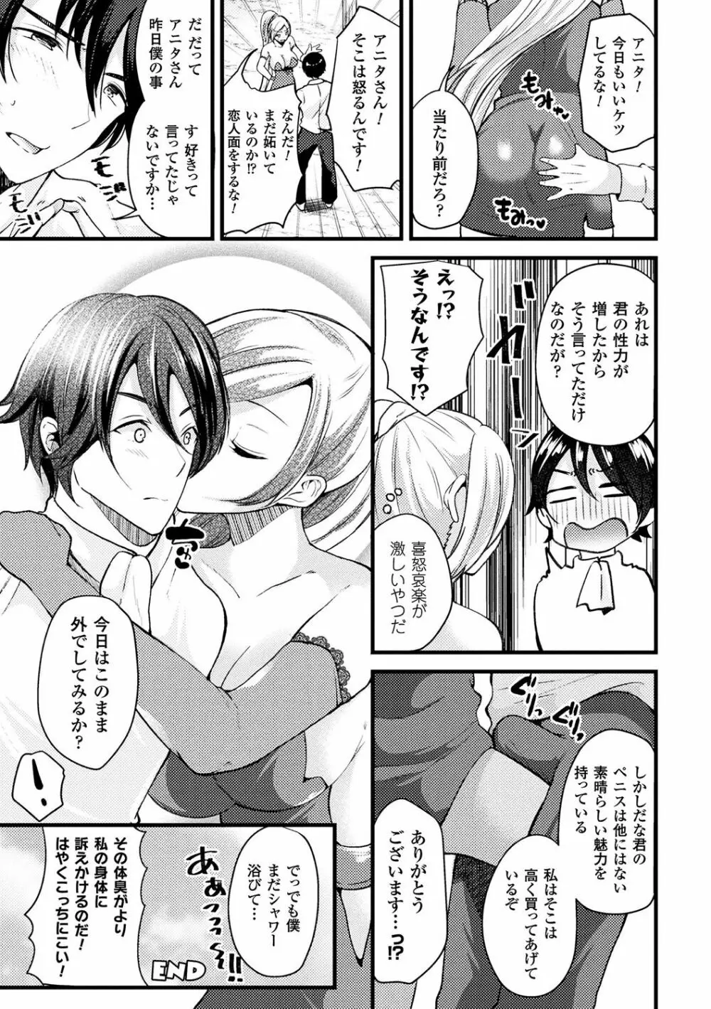 別冊コミックアンリアル TSビッチ～ヤりたがり女体化美少女たち～ Vol.1 Page.26