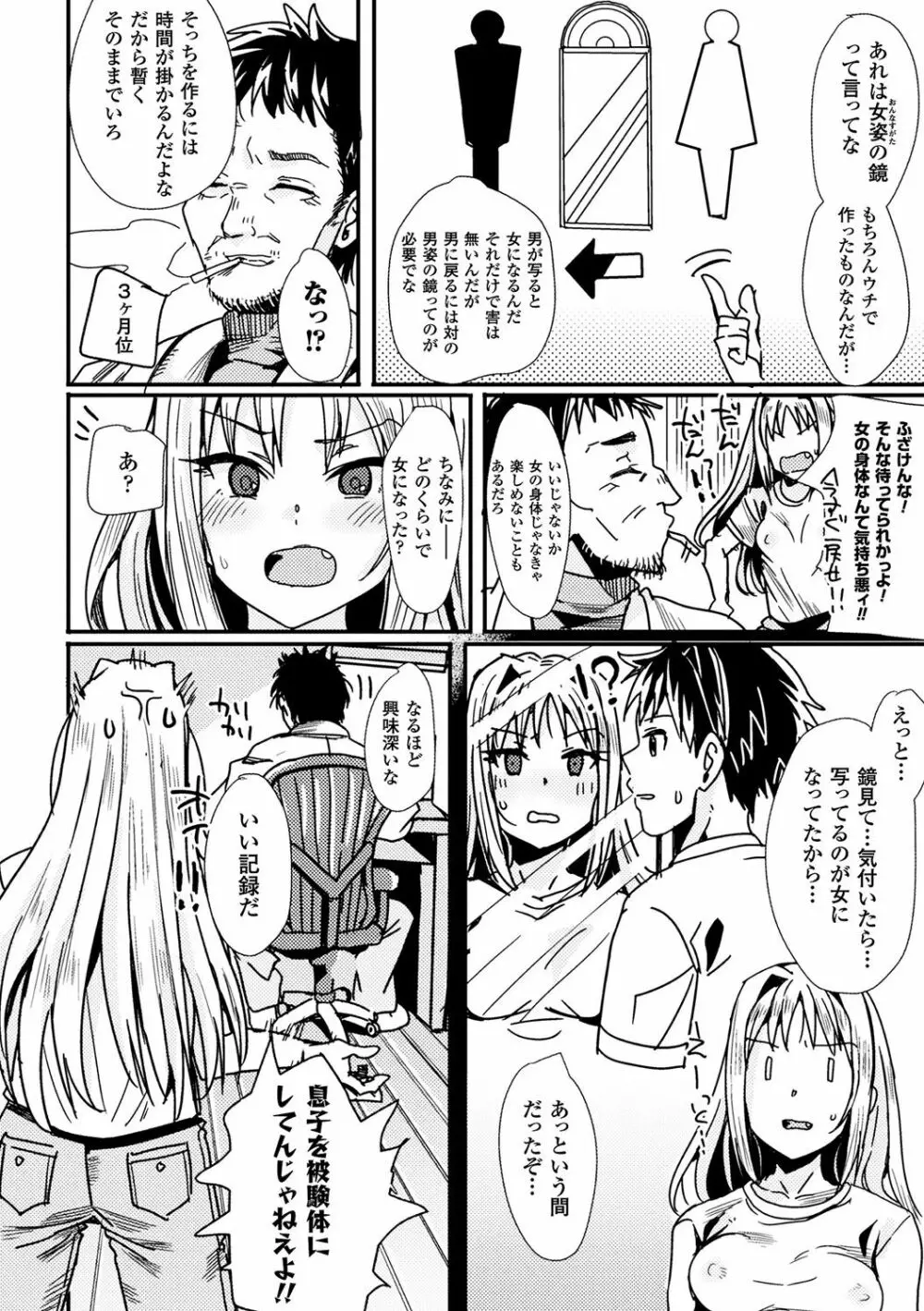 別冊コミックアンリアル TSビッチ～ヤりたがり女体化美少女たち～ Vol.1 Page.50