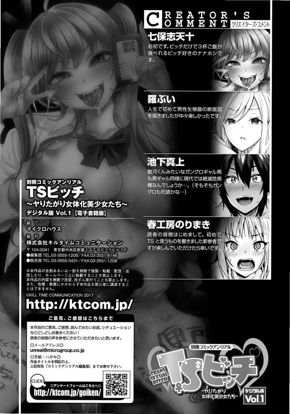 別冊コミックアンリアル TSビッチ～ヤりたがり女体化美少女たち～ Vol.1 Page.71