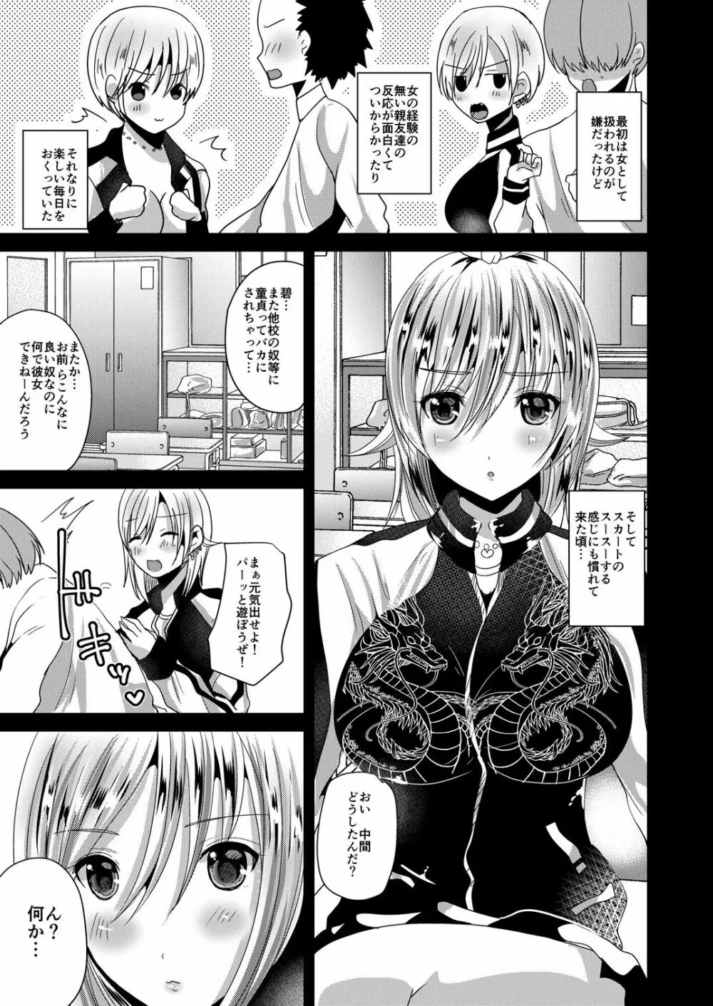 女体化して処女の大切さを知る Page.10