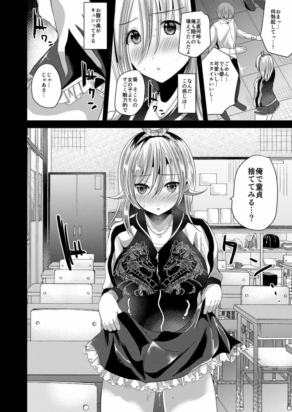 女体化して処女の大切さを知る Page.11