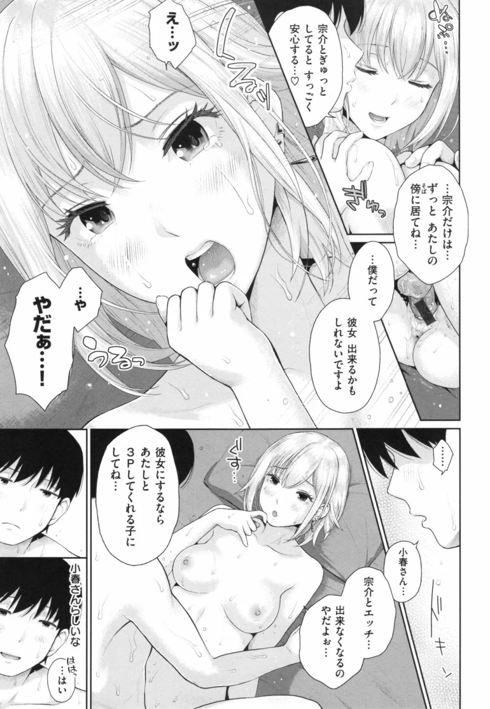 ましゅまろでぃず + とらのあなリーフレット Page.132