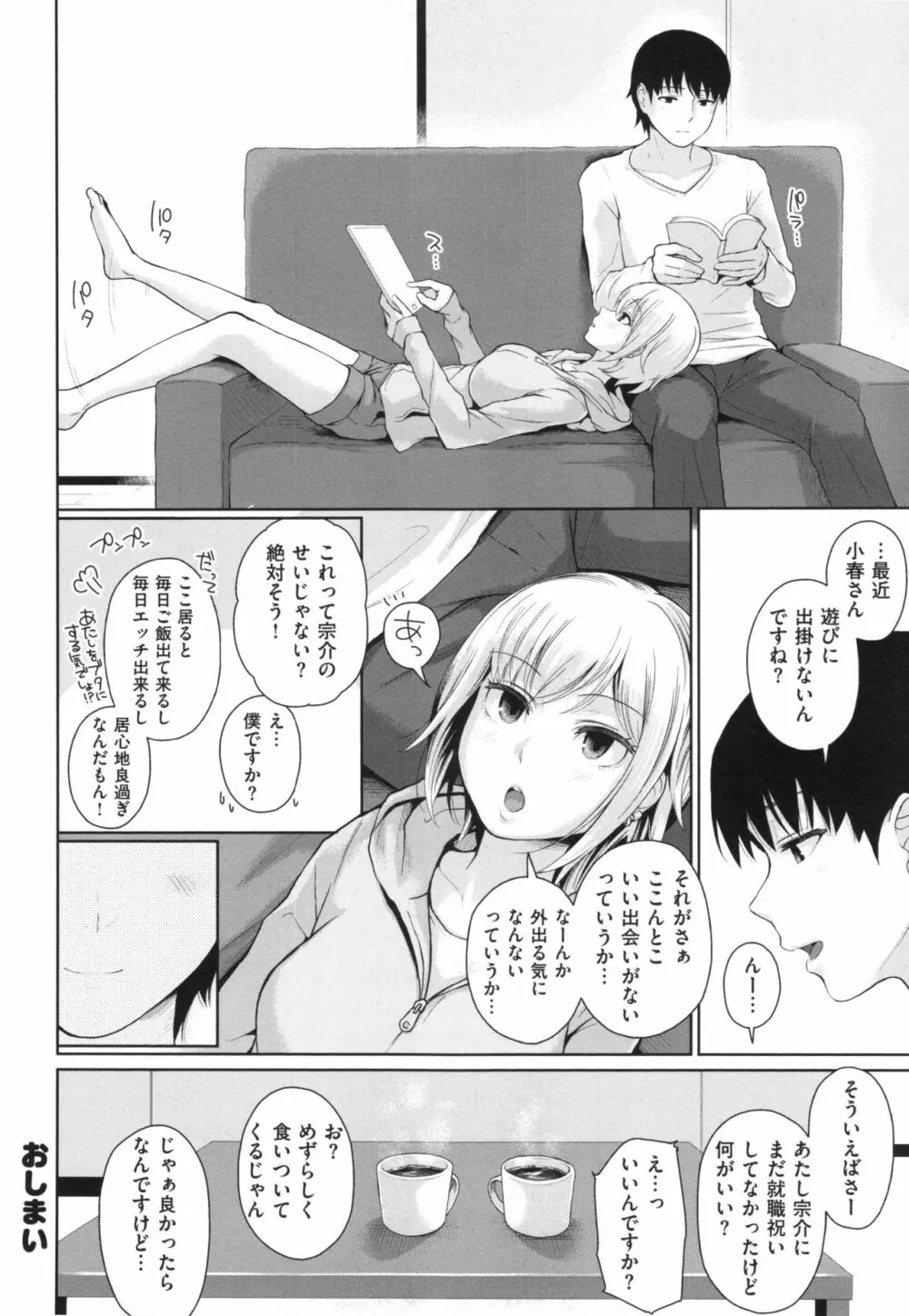 ましゅまろでぃず + とらのあなリーフレット Page.139