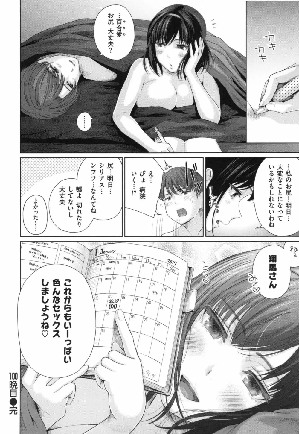 ましゅまろでぃず + とらのあなリーフレット Page.157