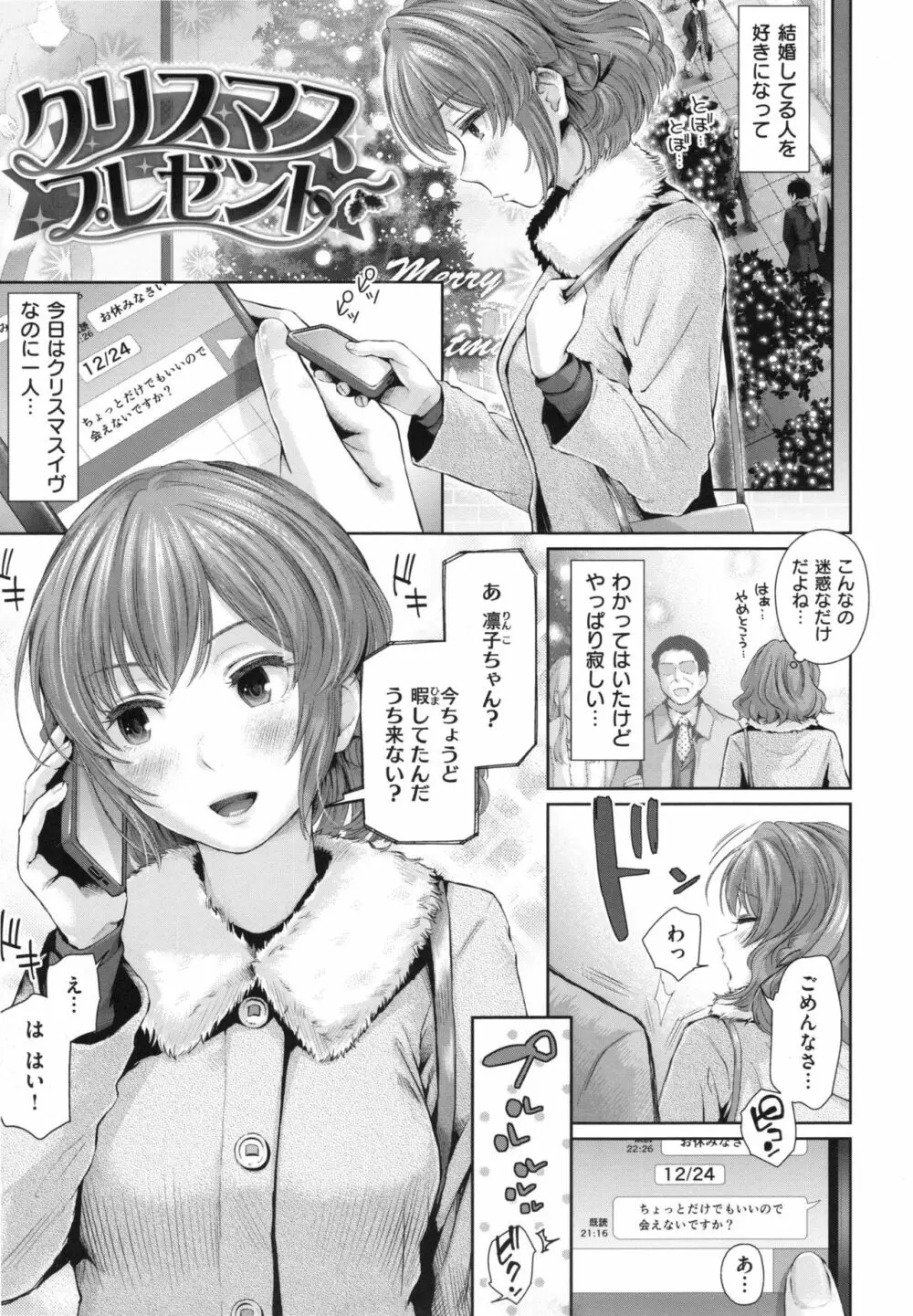 ましゅまろでぃず + とらのあなリーフレット Page.158