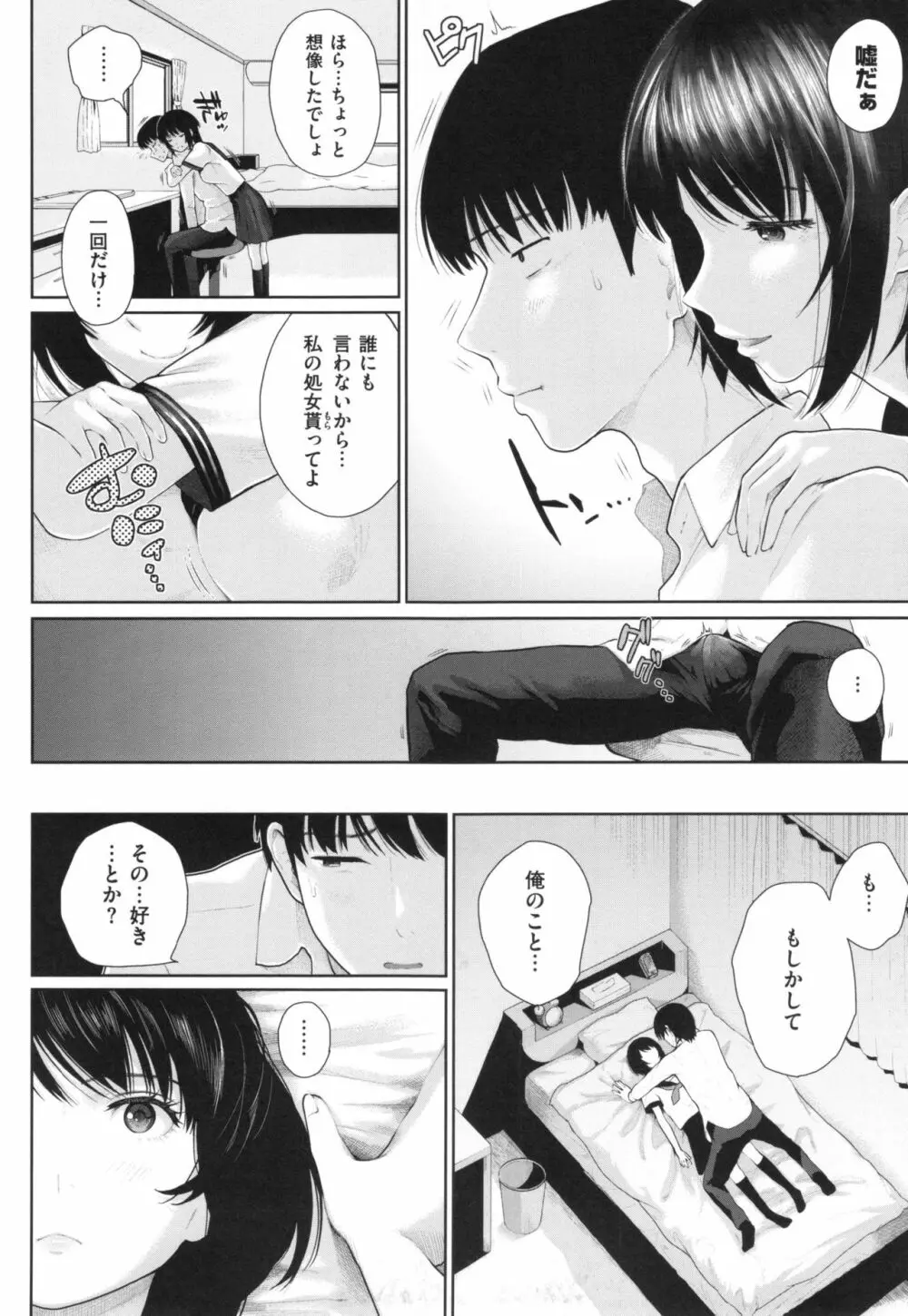 ましゅまろでぃず + とらのあなリーフレット Page.181