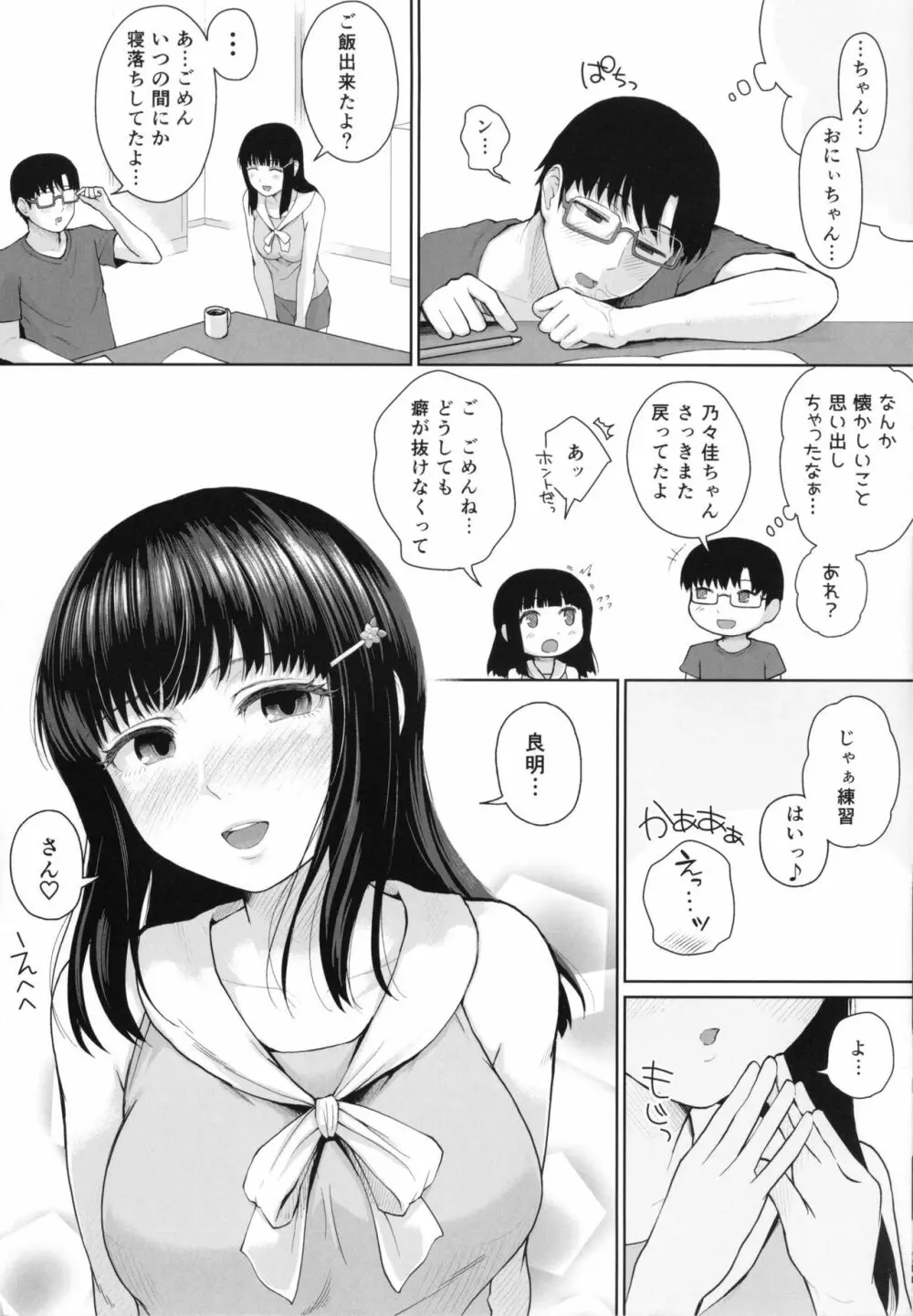 ましゅまろでぃず + とらのあなリーフレット Page.222