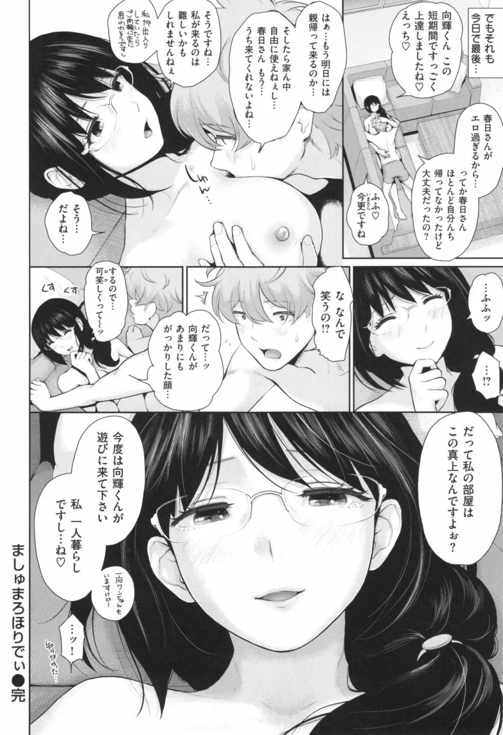 ましゅまろでぃず + とらのあなリーフレット Page.55