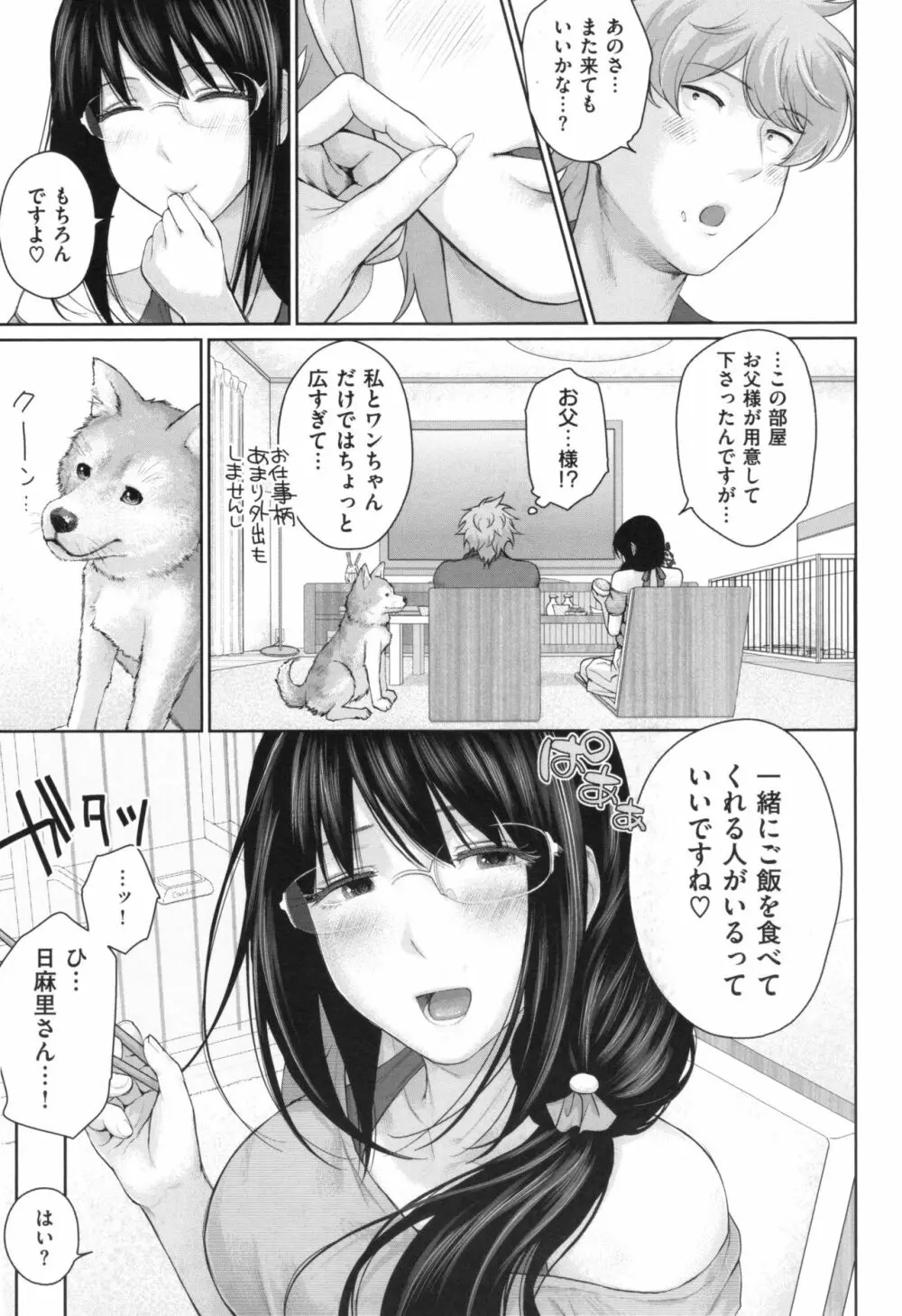 ましゅまろでぃず + とらのあなリーフレット Page.90