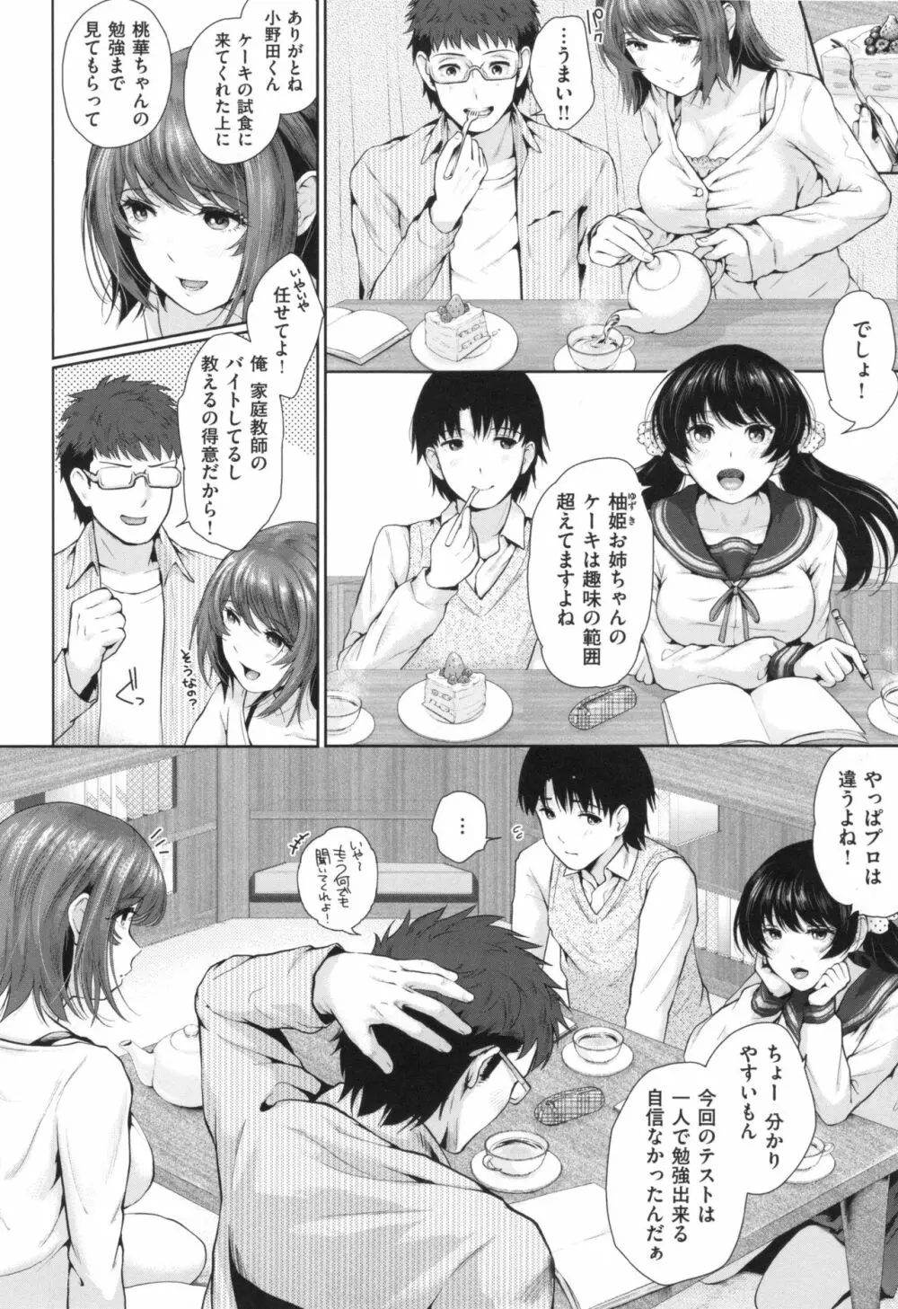 ましゅまろでぃず + とらのあなリーフレット Page.95