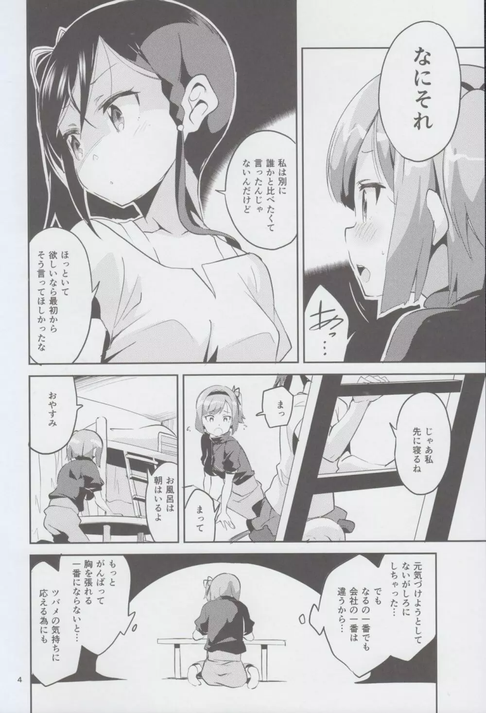 新人だから子守りを任されました…。 Page.4