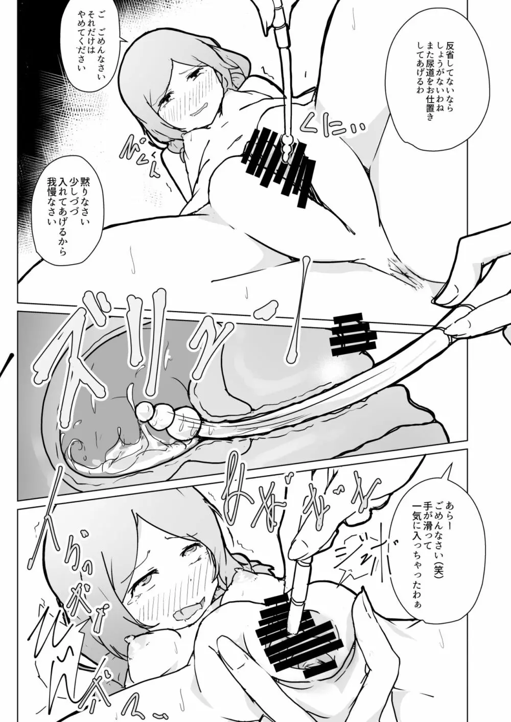 本日のお紅茶はめるふぇん Page.7