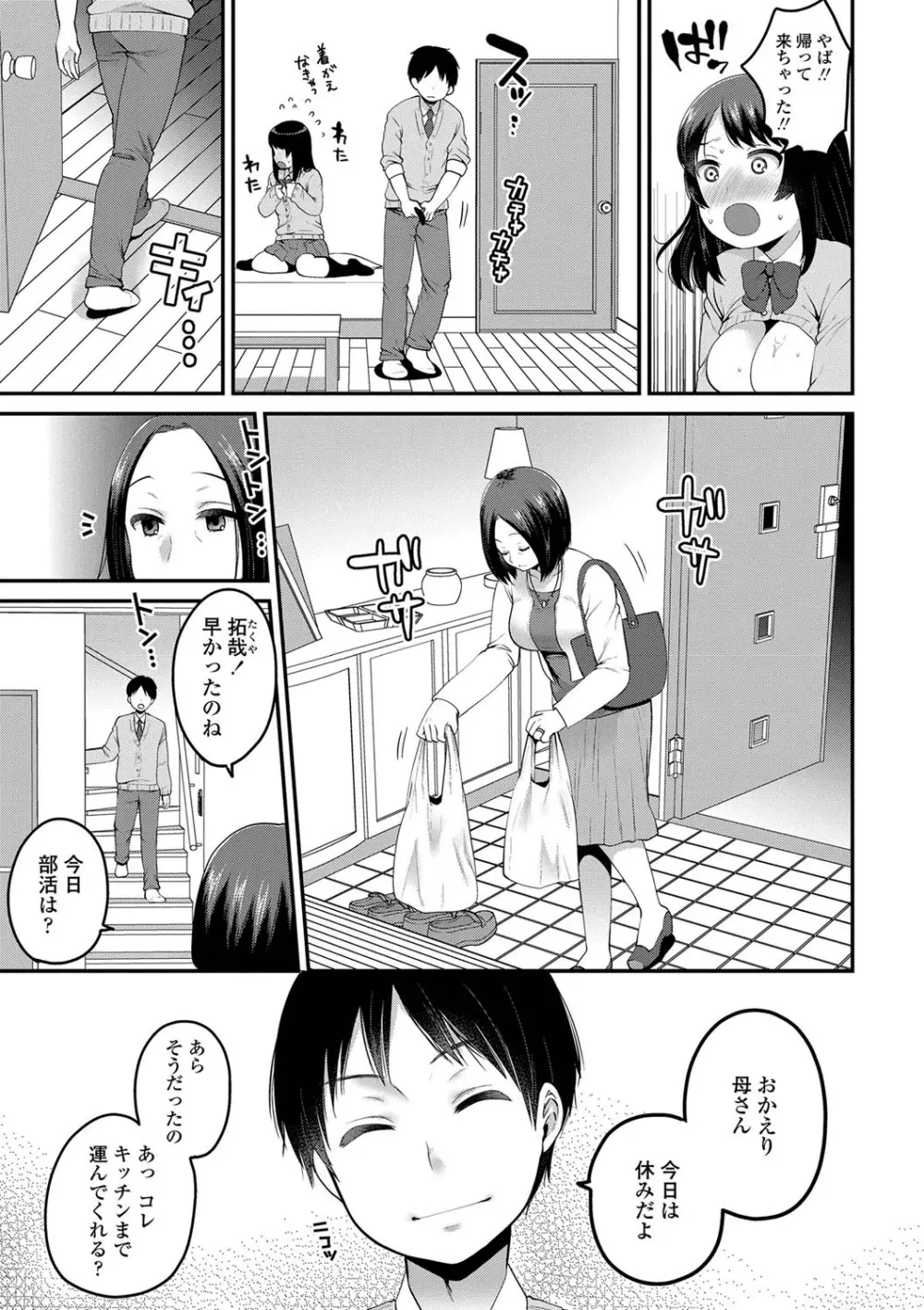 おじさんといっしょ♡ Page.107