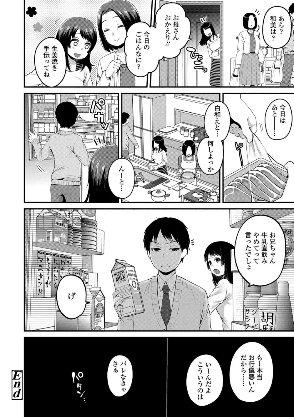 おじさんといっしょ♡ Page.108