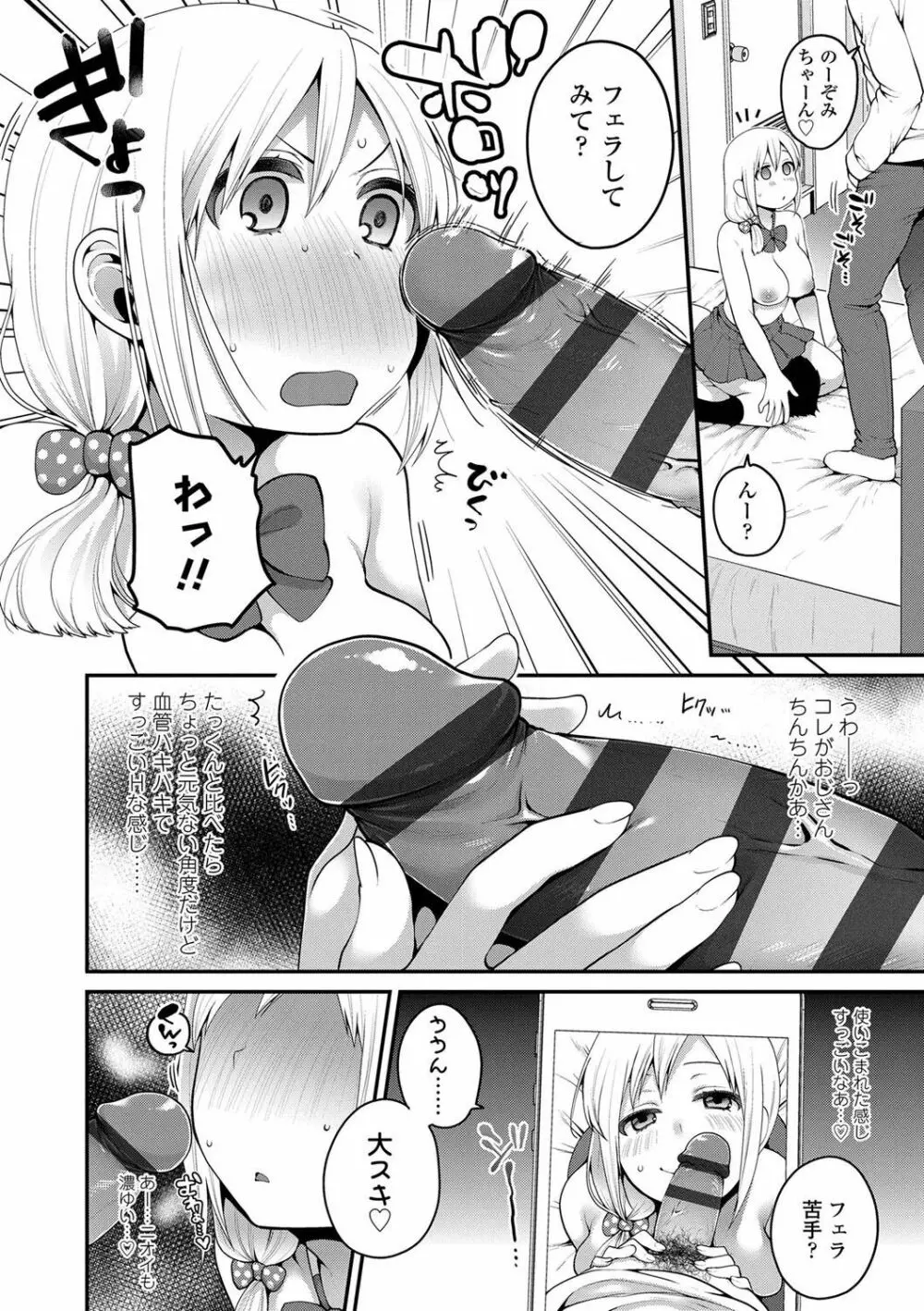 おじさんといっしょ♡ Page.12