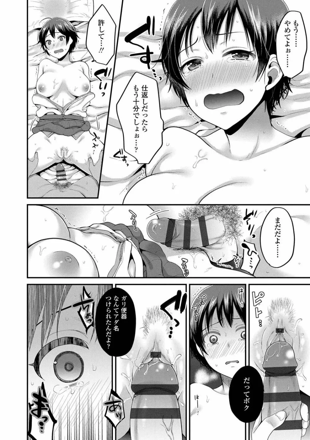 おじさんといっしょ♡ Page.122