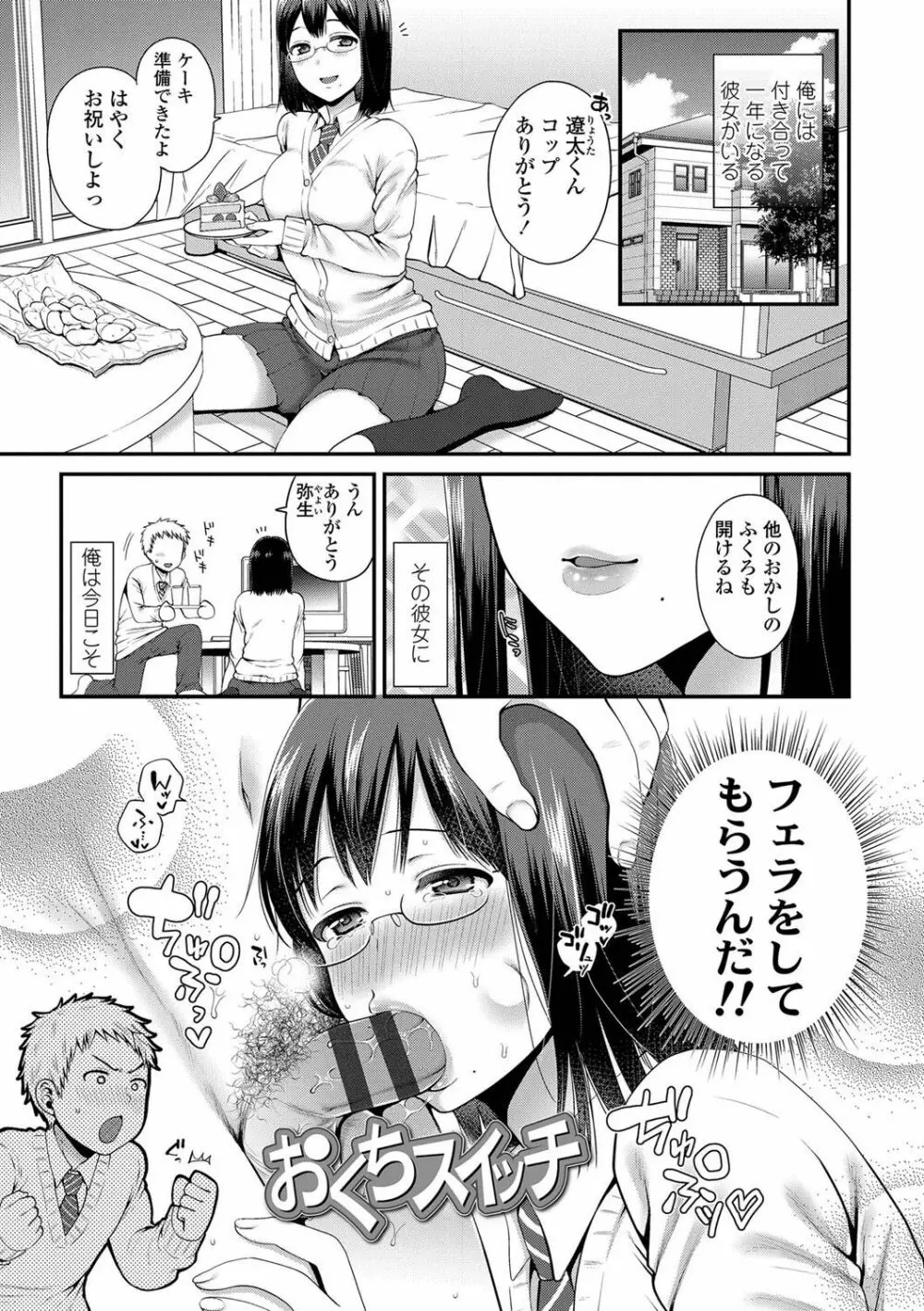 おじさんといっしょ♡ Page.131