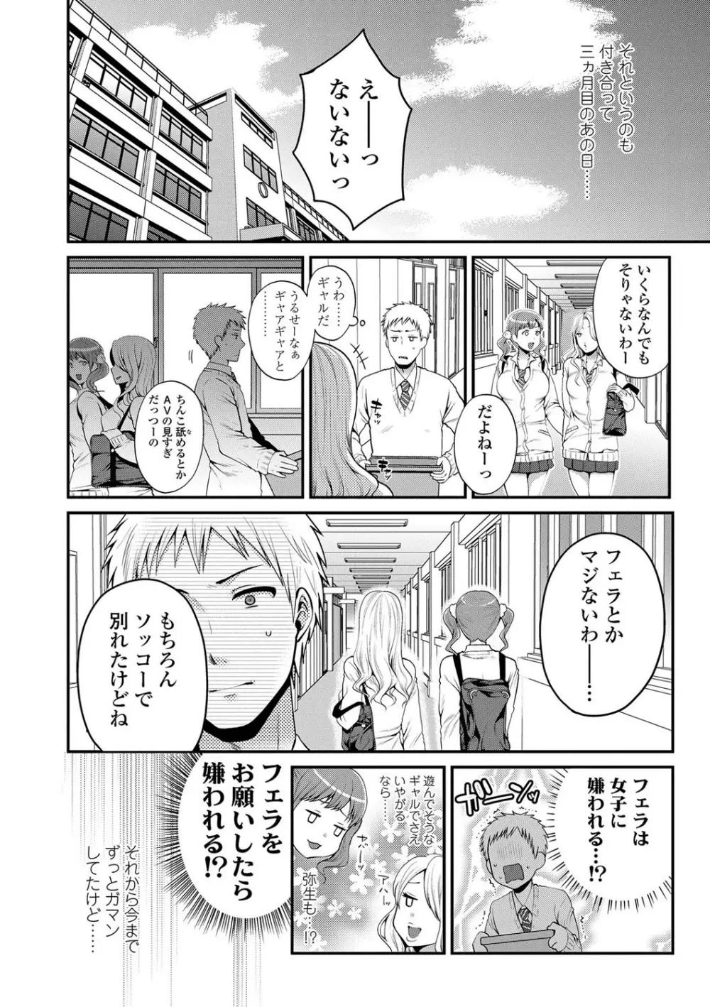 おじさんといっしょ♡ Page.132