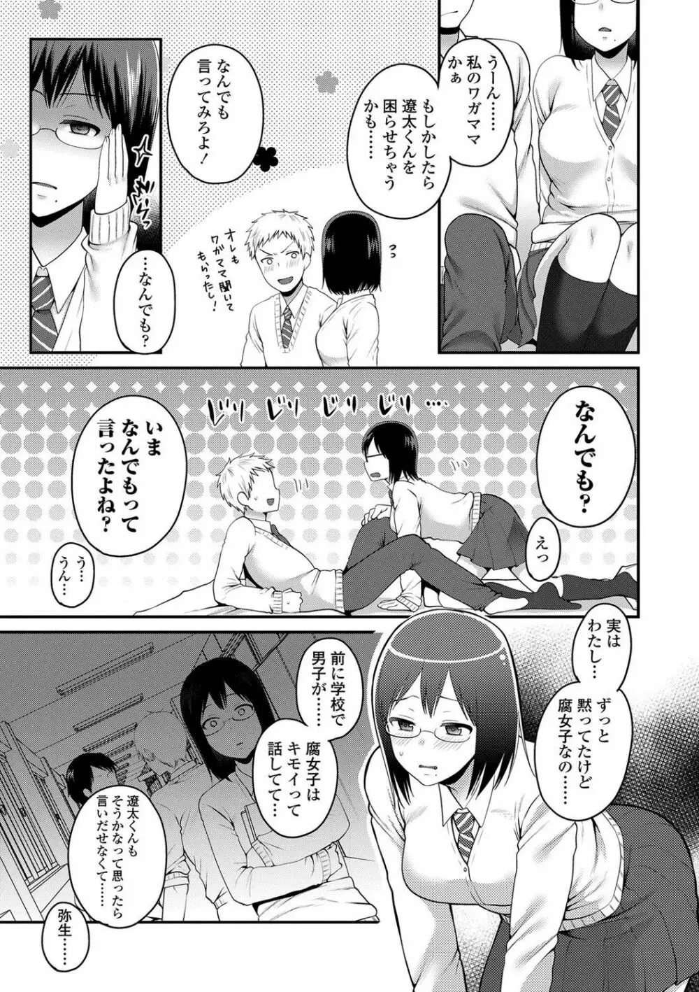 おじさんといっしょ♡ Page.149