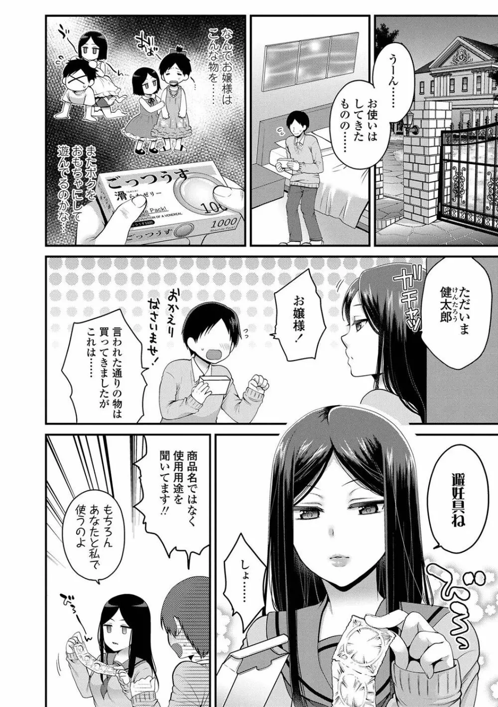 おじさんといっしょ♡ Page.154